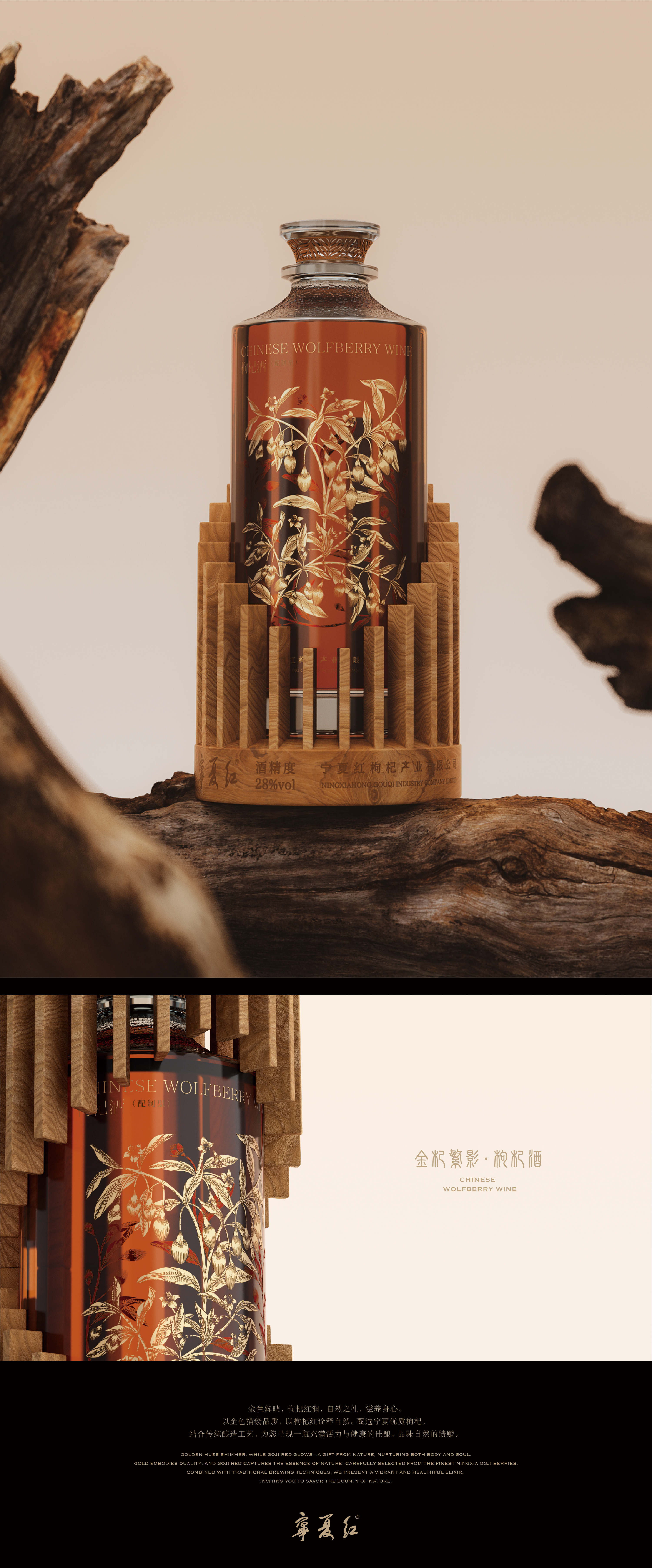 Original design，Alcohol，Medicinal wine，packing design，brand，three-dimensional，gift，Manufacturing process，