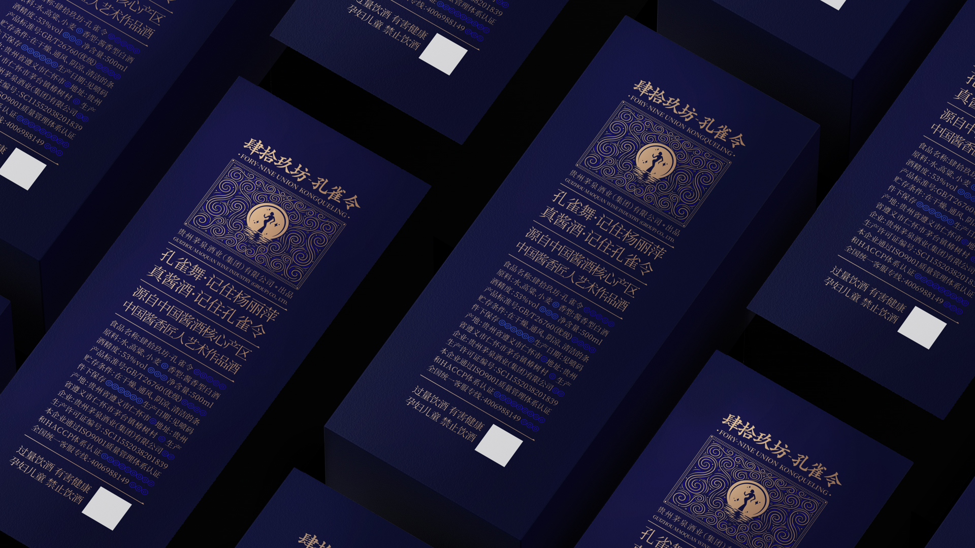 Lingyun creativity，Sizhijiufang，Peacock Order，Yang Liping，Baijiu，Jiang-flavour Chinese spirits，packing design，Container design，