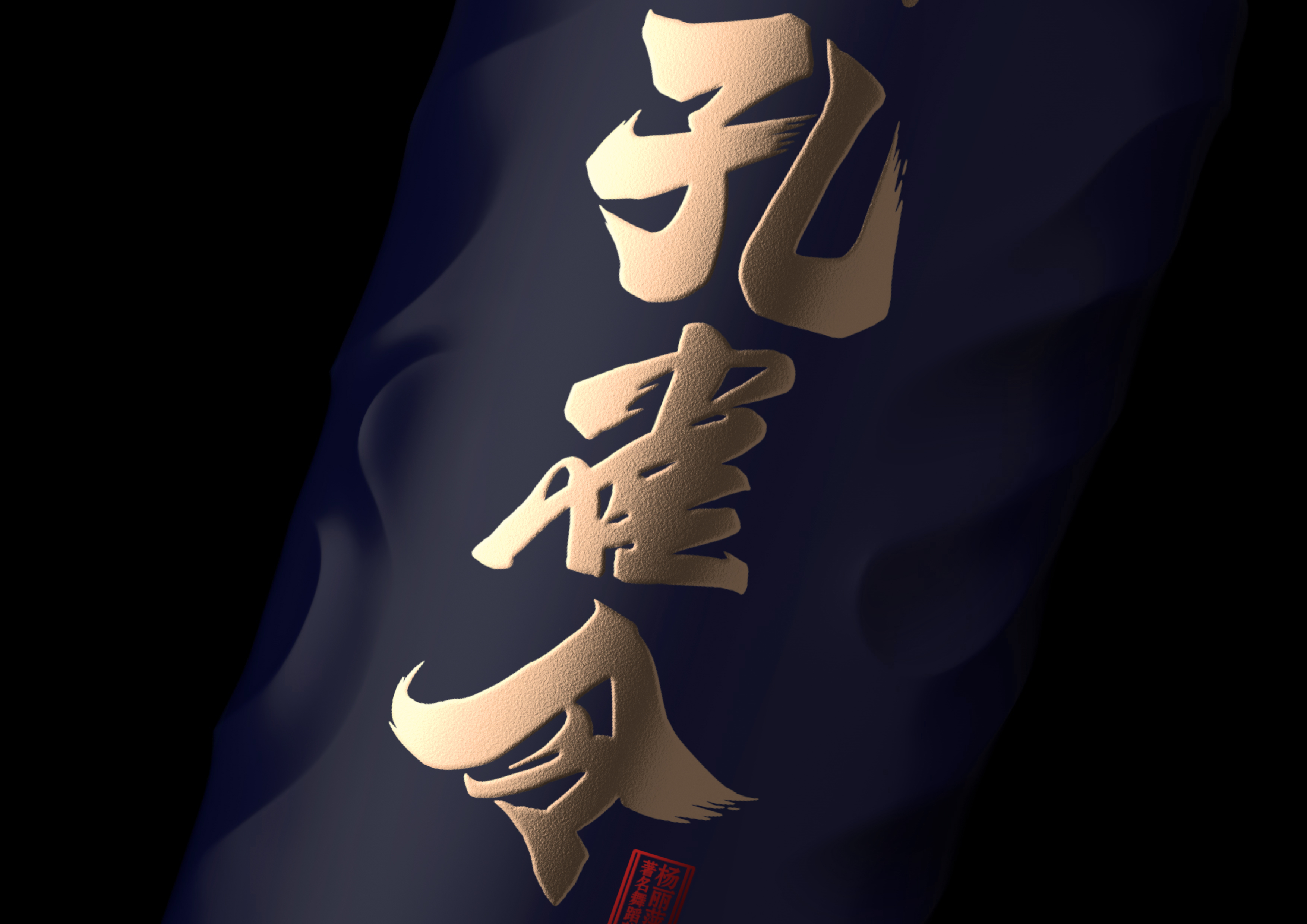 Lingyun creativity，Sizhijiufang，Peacock Order，Yang Liping，Baijiu，Jiang-flavour Chinese spirits，packing design，Container design，