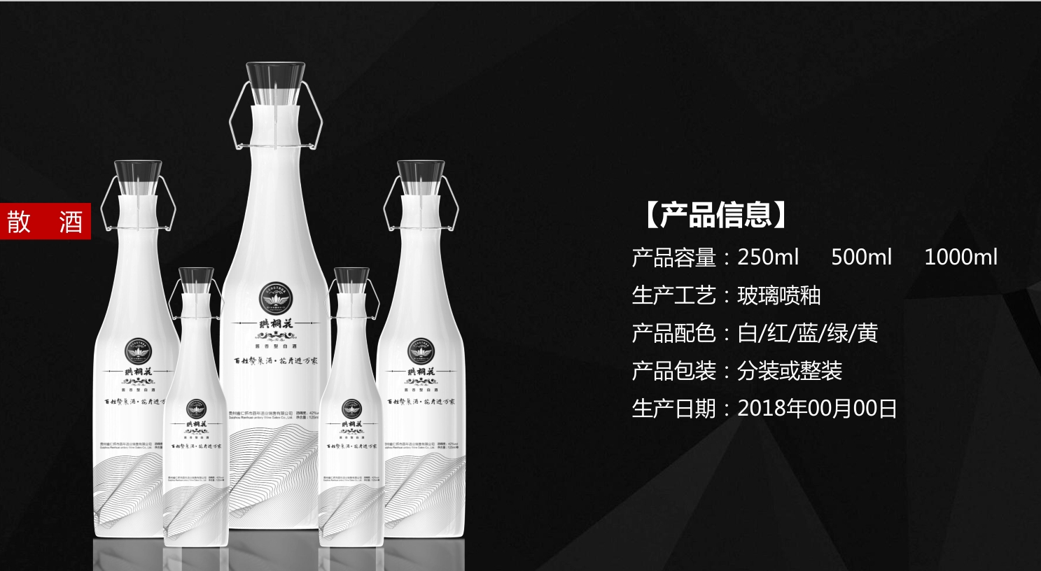 Wine brand, design services, wine packaging, serialized products，