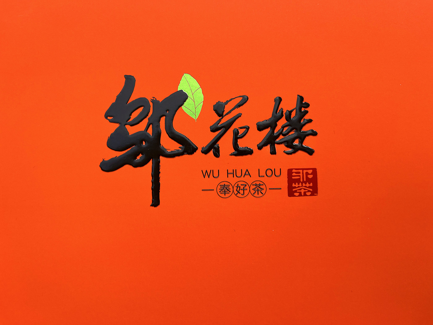 Tea brand, design services, tea packaging, serialized products，