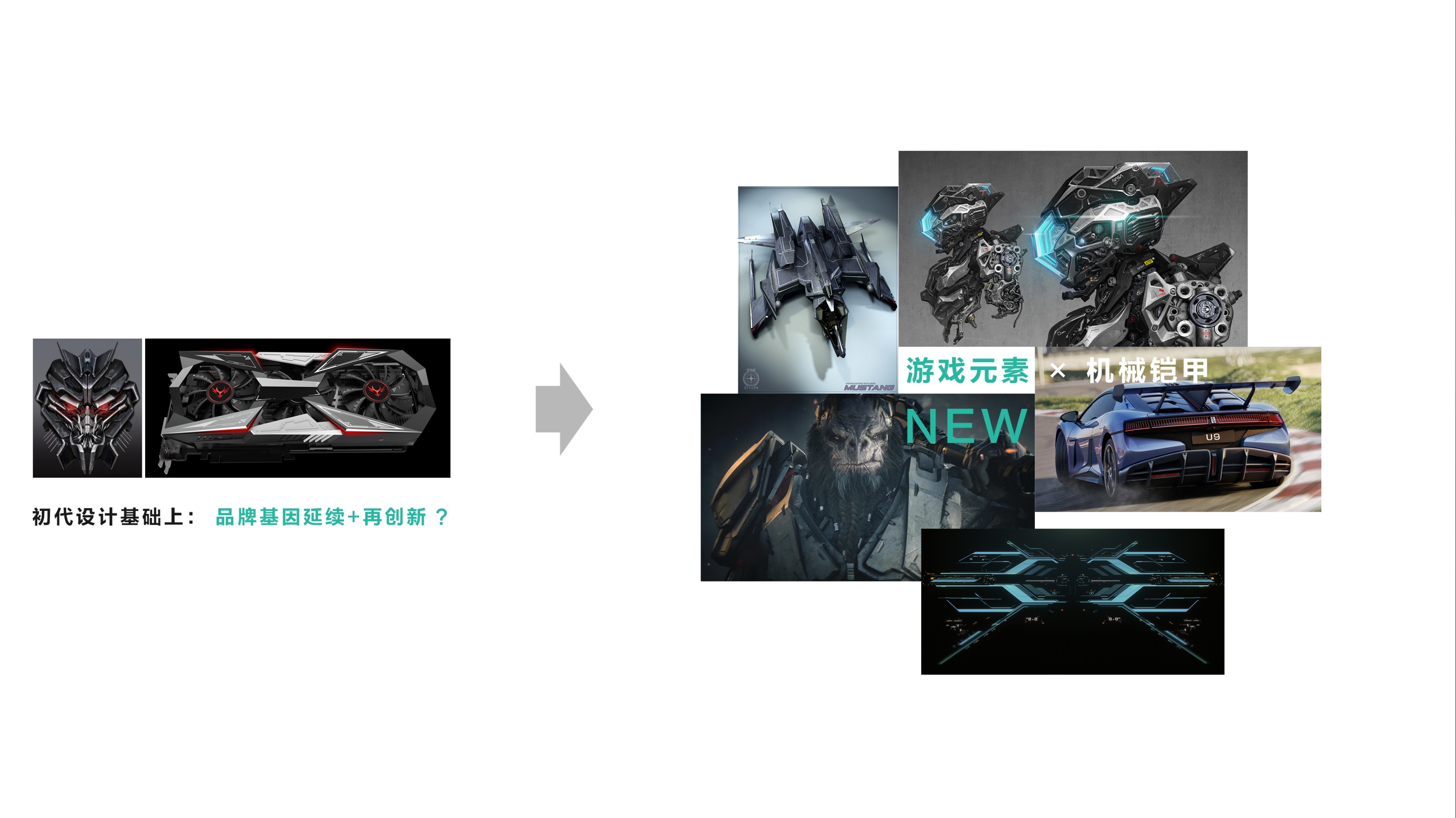 E-sports equipment，Game style，Game Hardware Products，industrial design，Design cooperation，Computer Hardware，Graphics card，Host Peripheral Products，