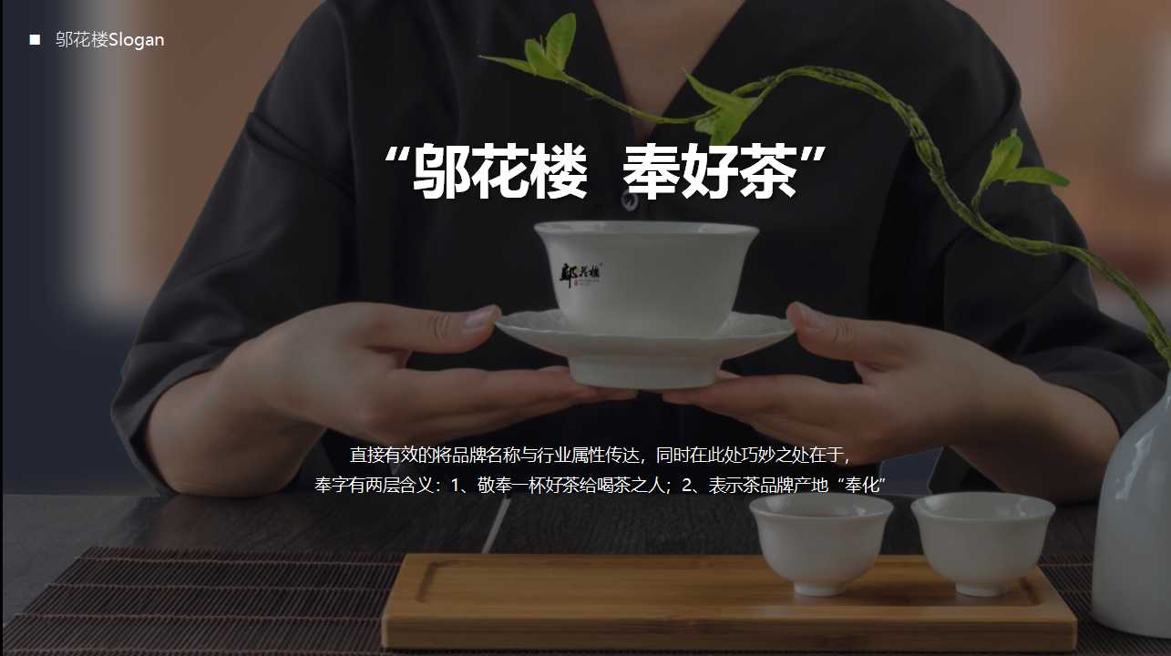 Tea brand, design services, product packaging, serialized products，