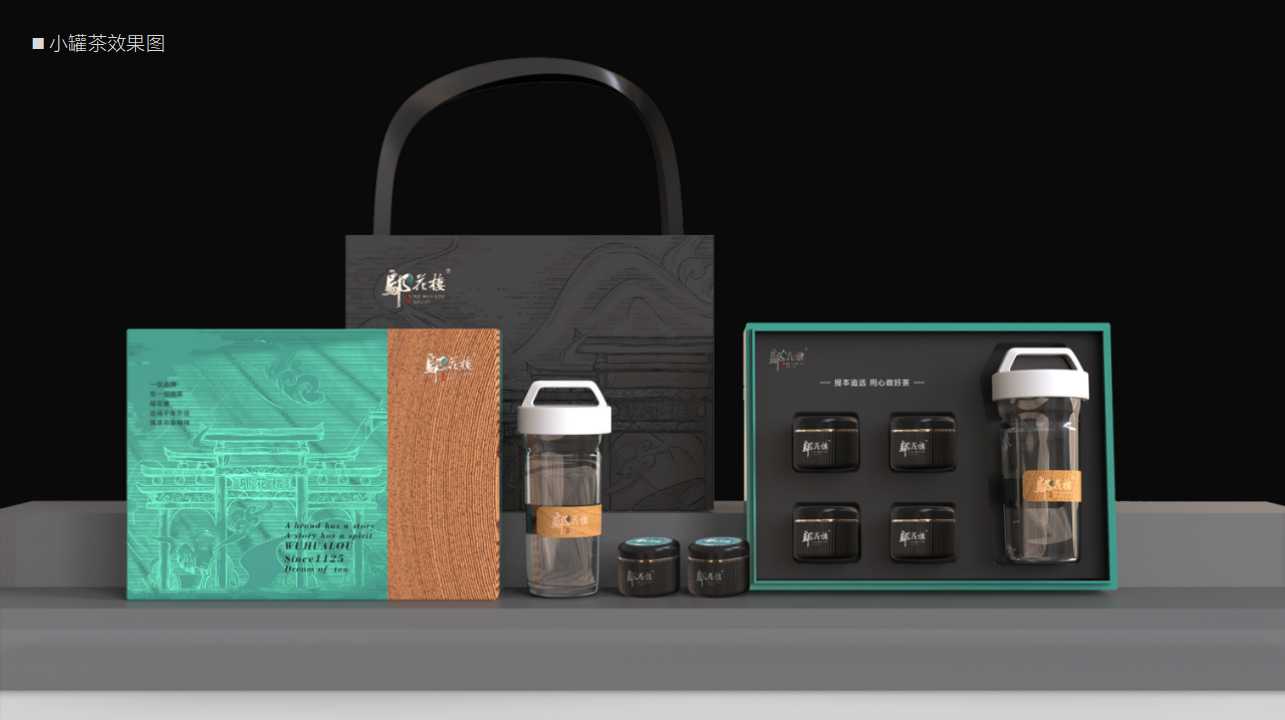 Tea brand, design services, product packaging, serialized products，
