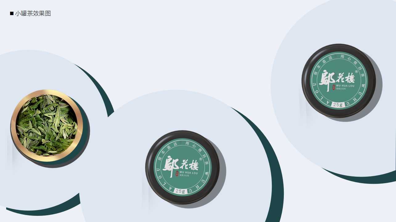 Tea brand, design services, product packaging, serialized products，