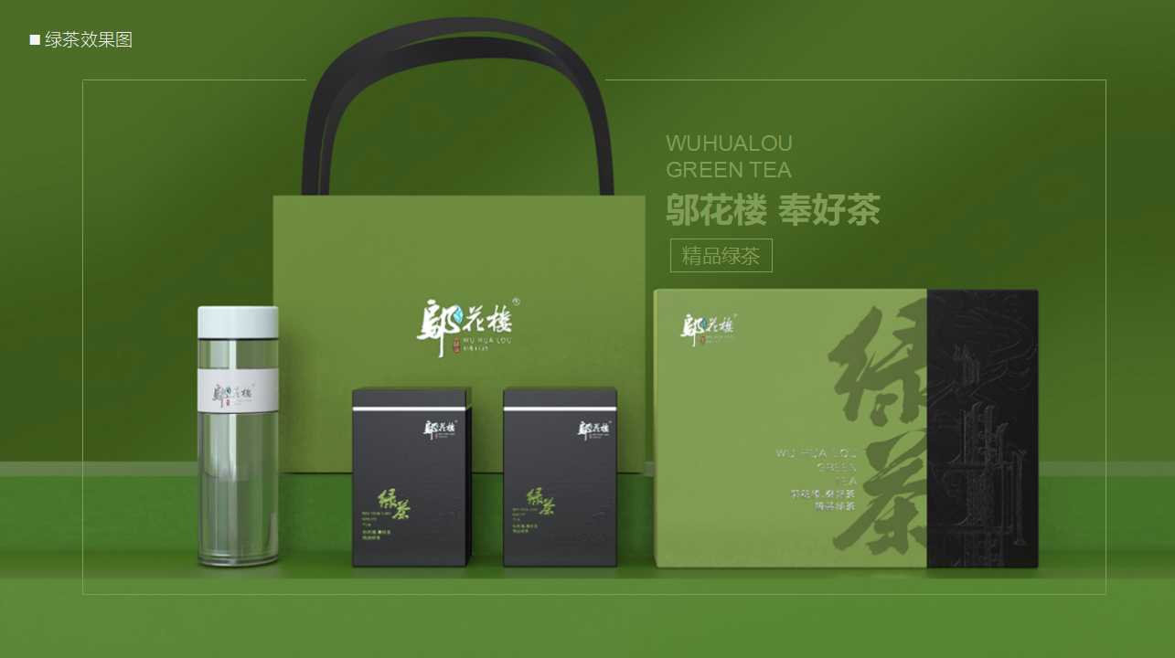 Tea brand, design services, product packaging, serialized products，