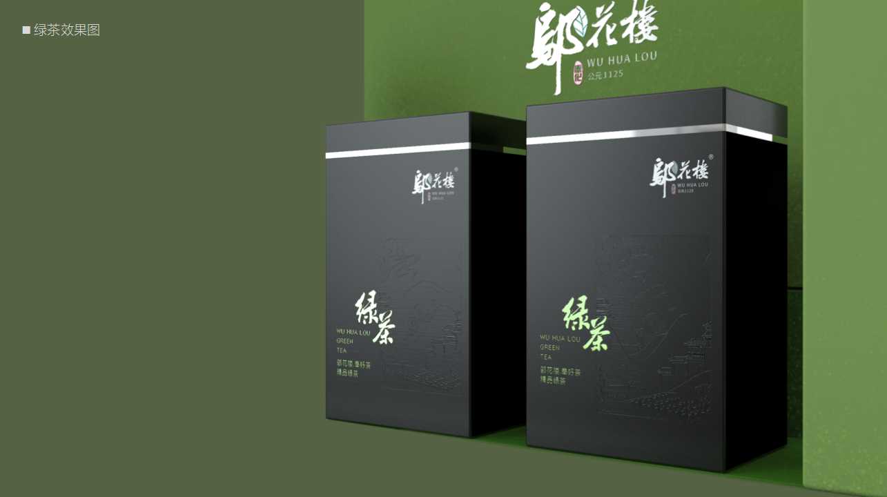 Tea brand, design services, product packaging, serialized products，