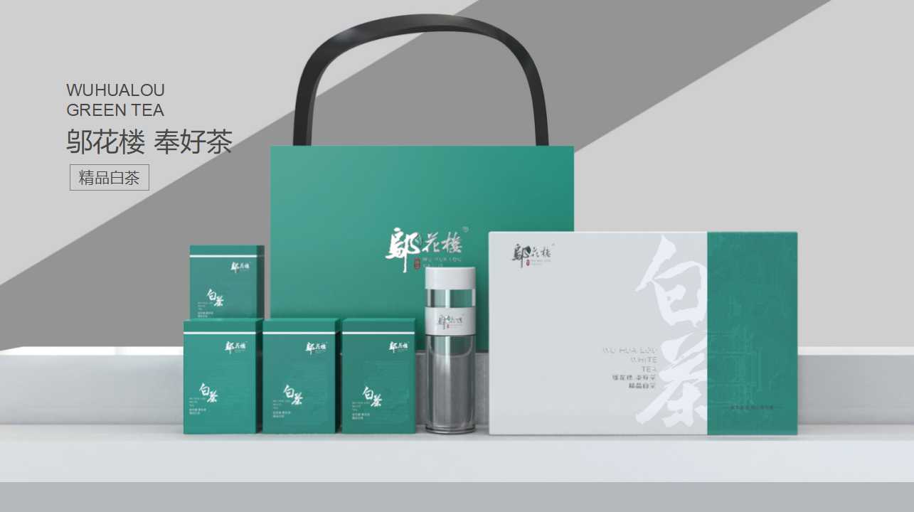 Tea brand, design services, product packaging, serialized products，