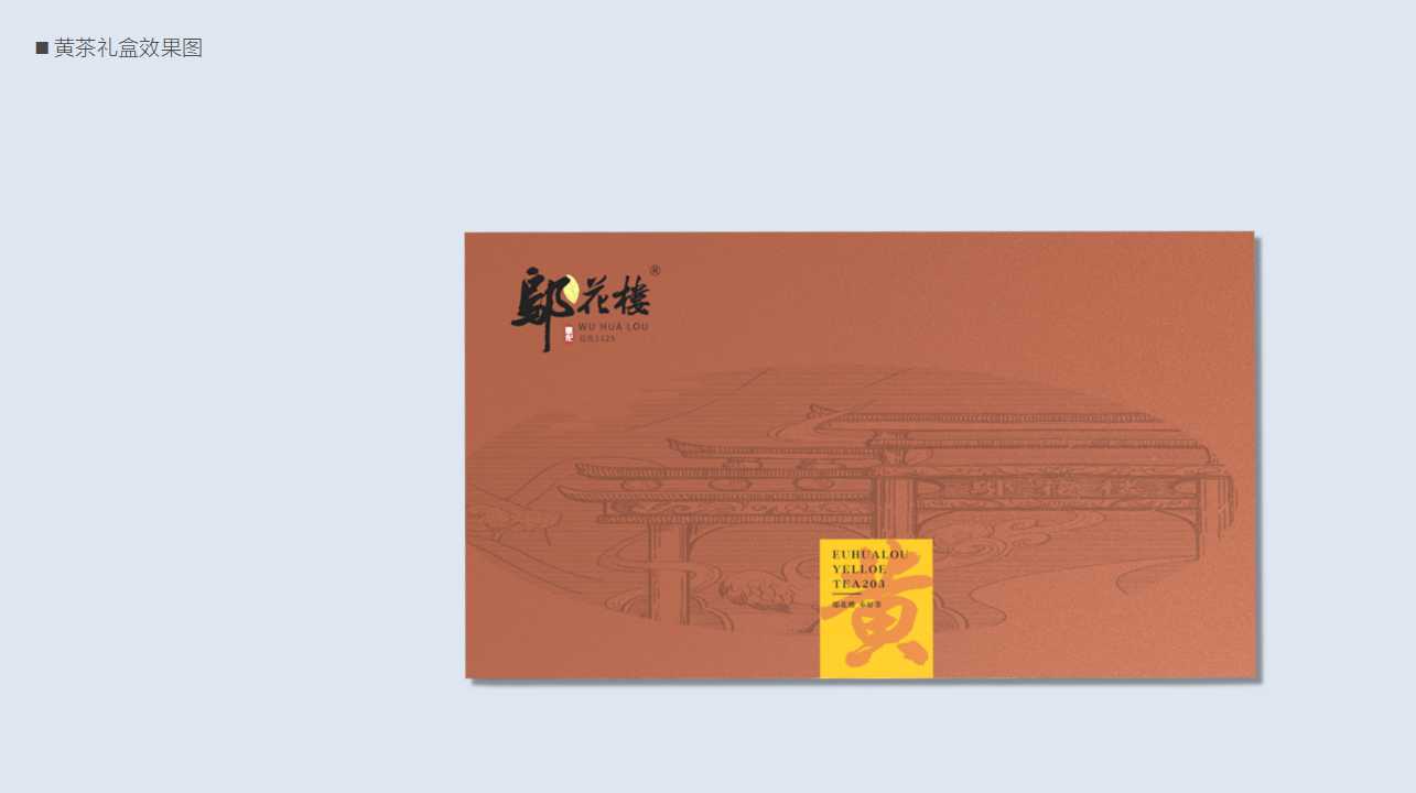 Tea brand, design services, product packaging, serialized products，