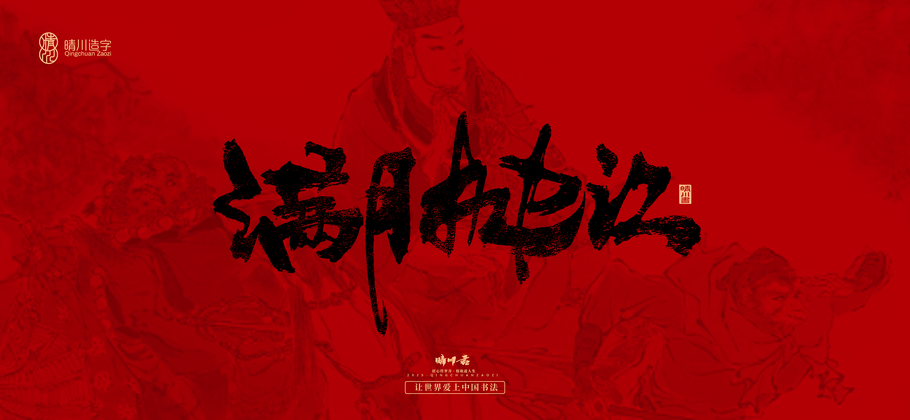 Font design，Commercial calligraphy，calligraphy，Handwritten，Cultural creation，Journey to the West，logo，packing，