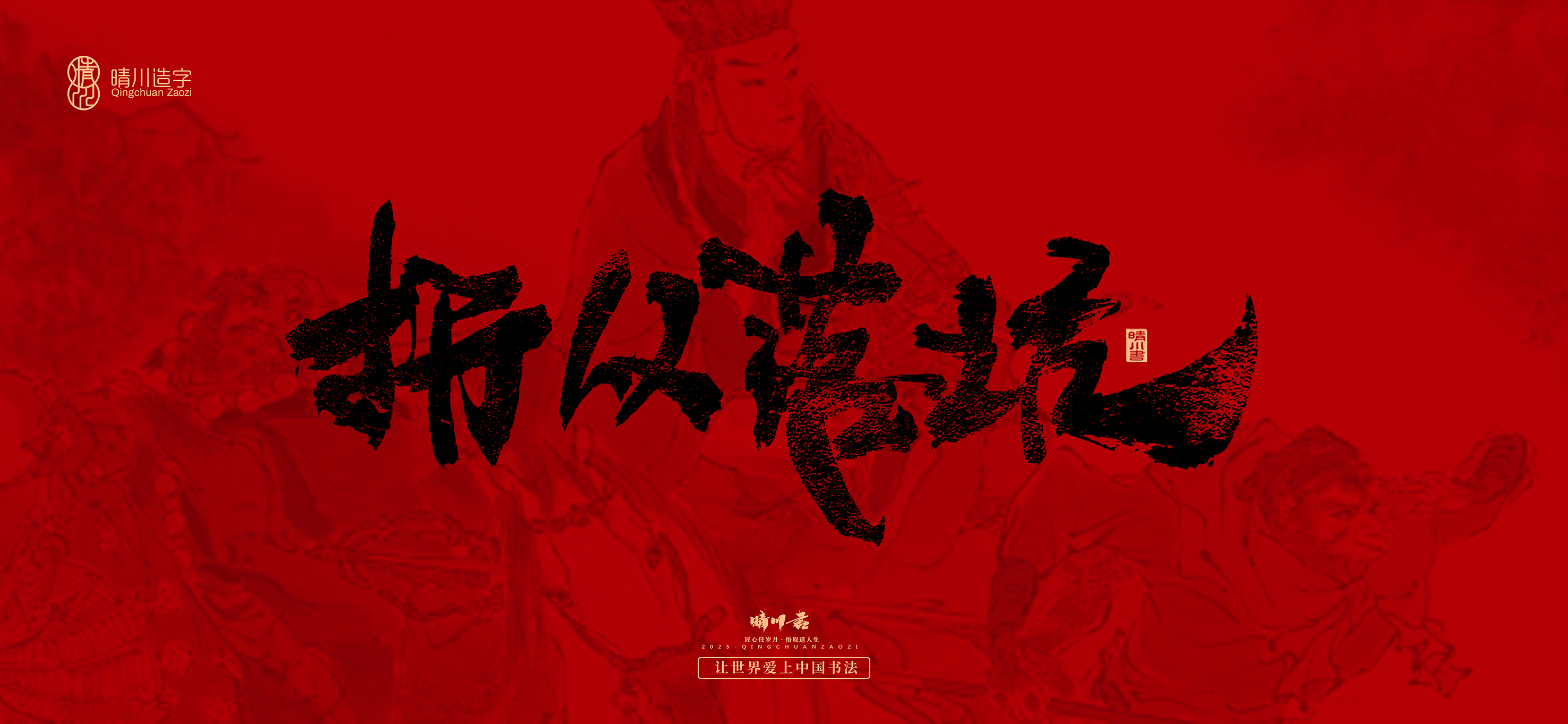 Font design，Commercial calligraphy，calligraphy，Handwritten，Cultural creation，Journey to the West，logo，packing，