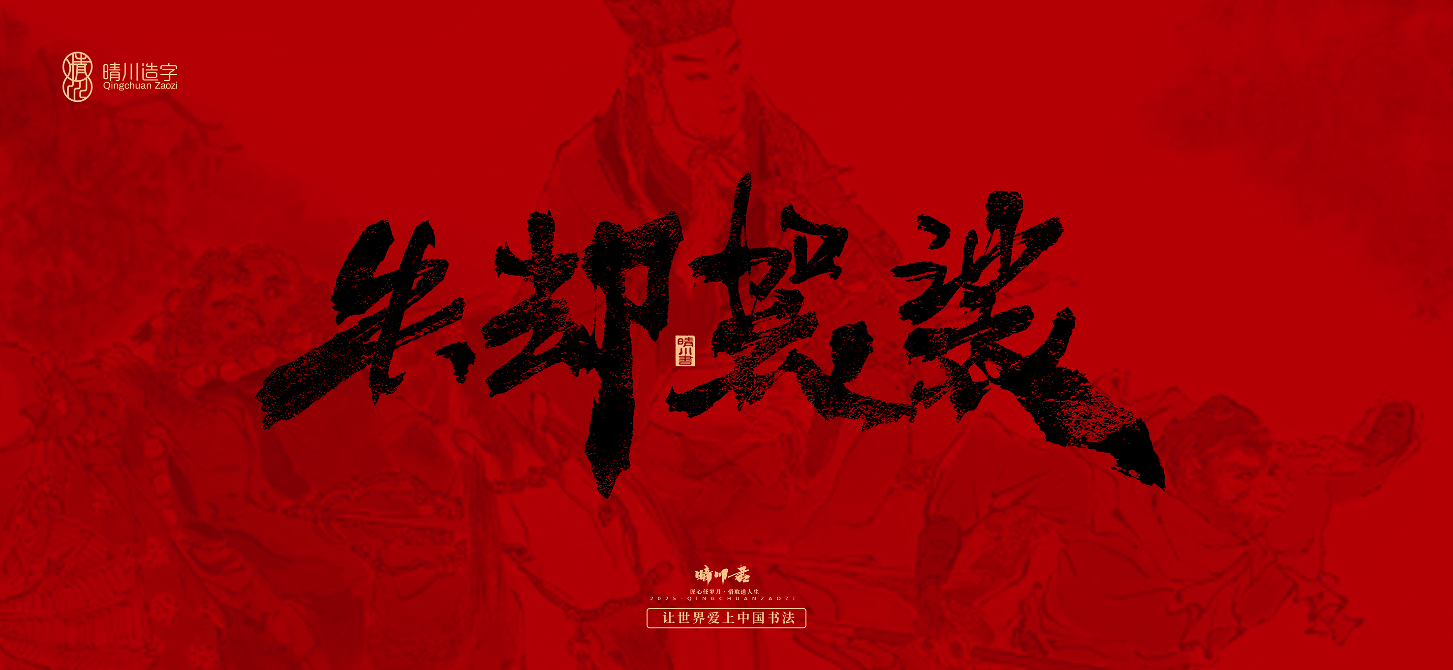 Font design，Commercial calligraphy，calligraphy，Handwritten，Cultural creation，Journey to the West，logo，packing，