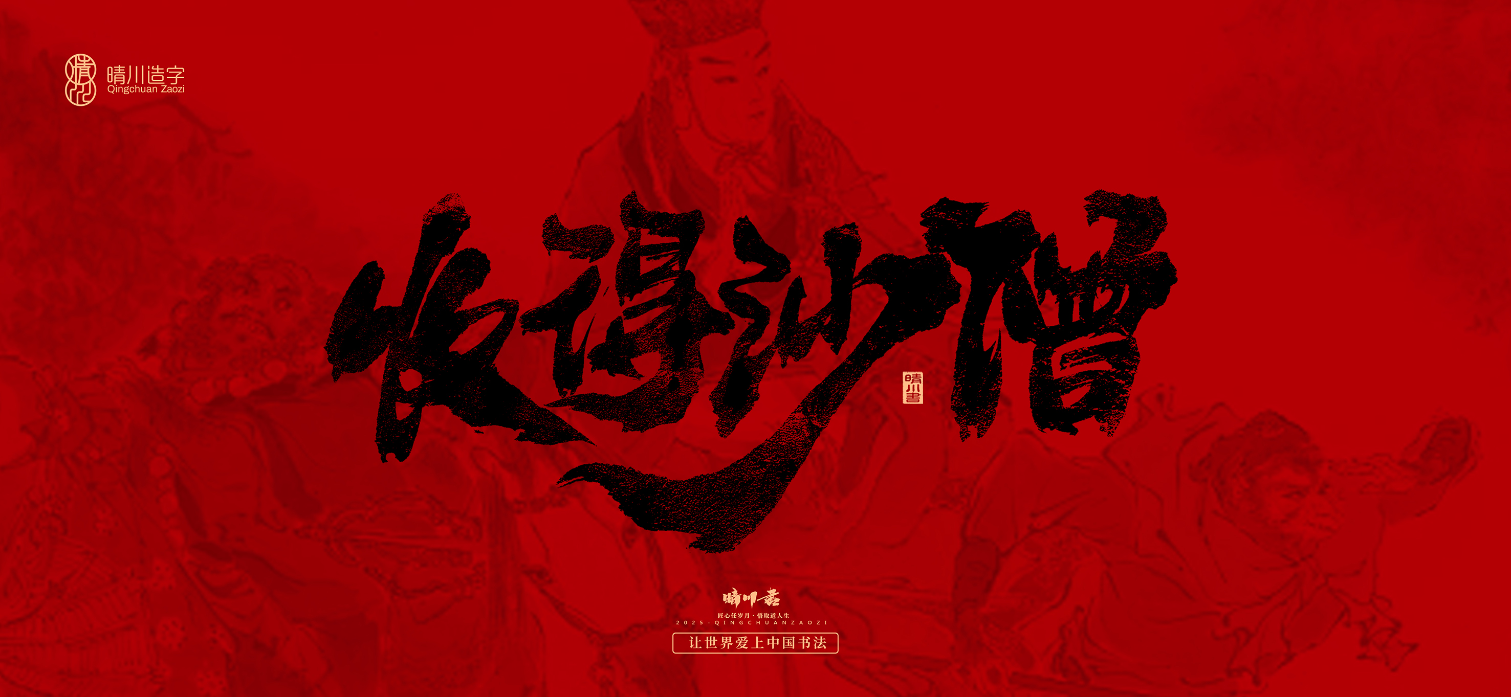 Font design，Commercial calligraphy，calligraphy，Handwritten，Cultural creation，Journey to the West，logo，packing，