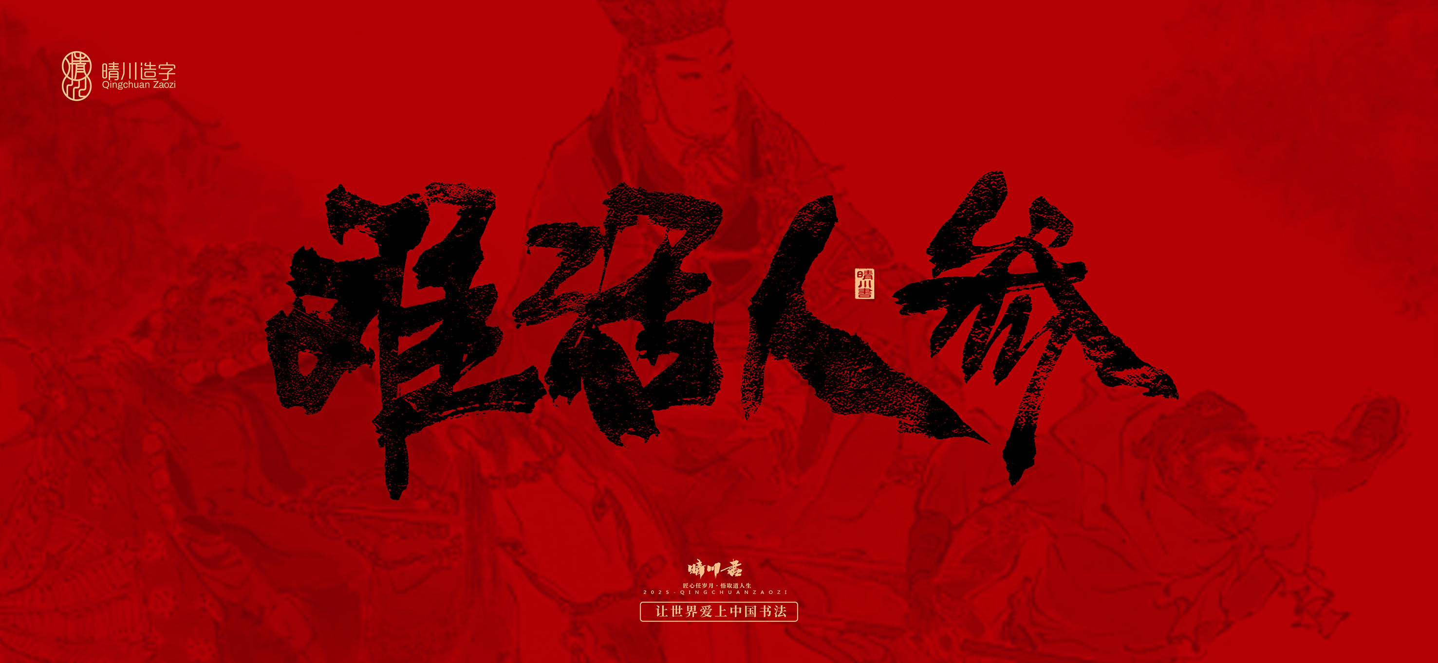 Font design，Commercial calligraphy，calligraphy，Handwritten，Cultural creation，Journey to the West，logo，packing，