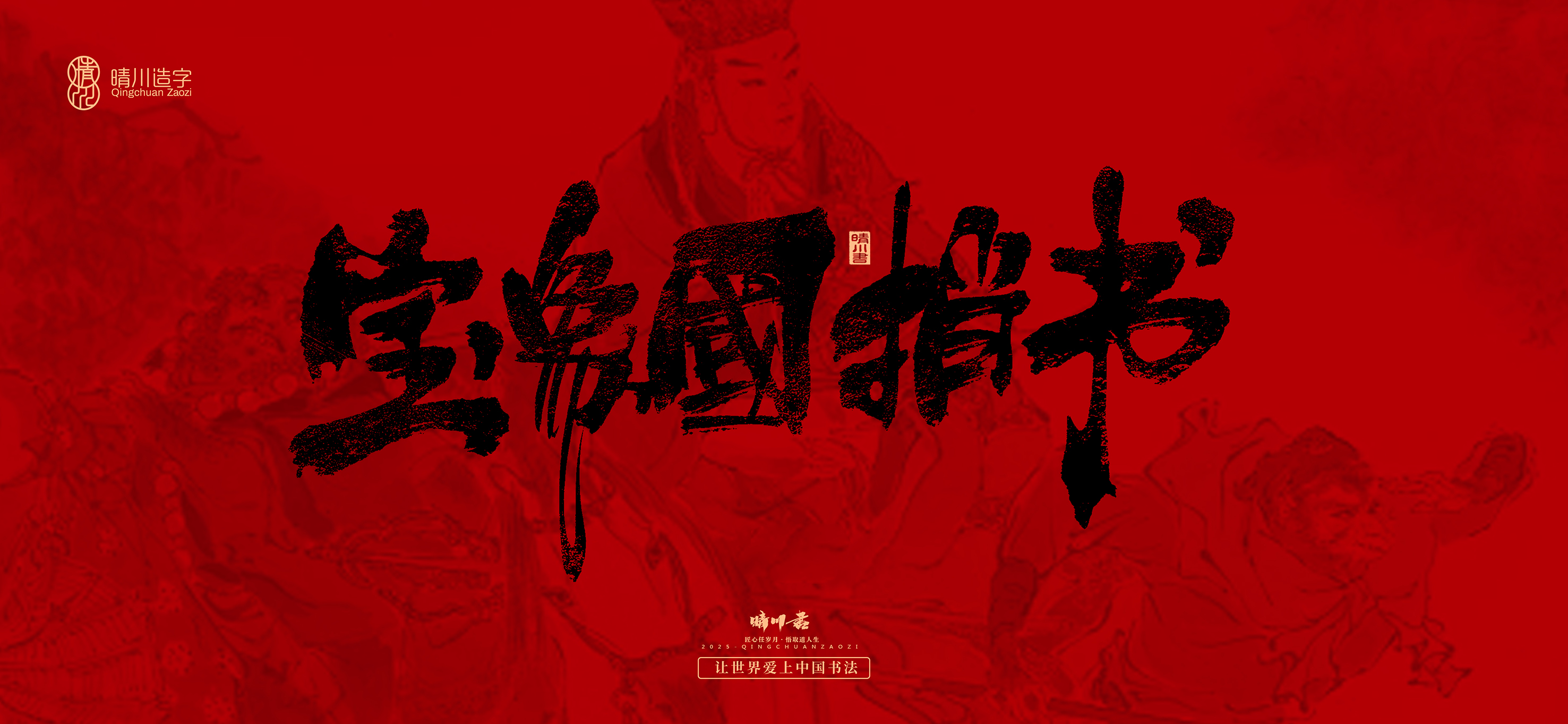 Font design，Commercial calligraphy，calligraphy，Handwritten，Cultural creation，Journey to the West，logo，packing，