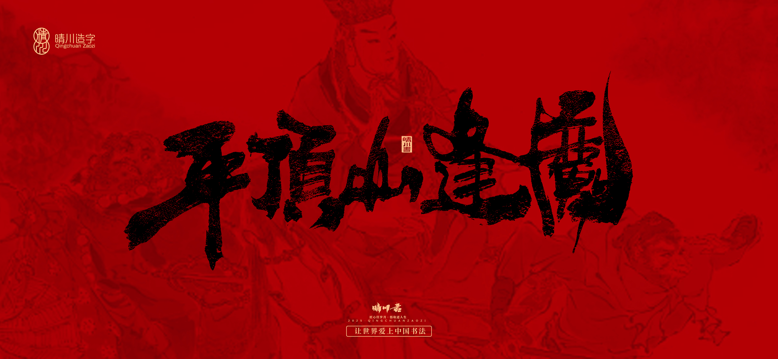 Font design，Commercial calligraphy，calligraphy，Handwritten，Cultural creation，Journey to the West，logo，packing，