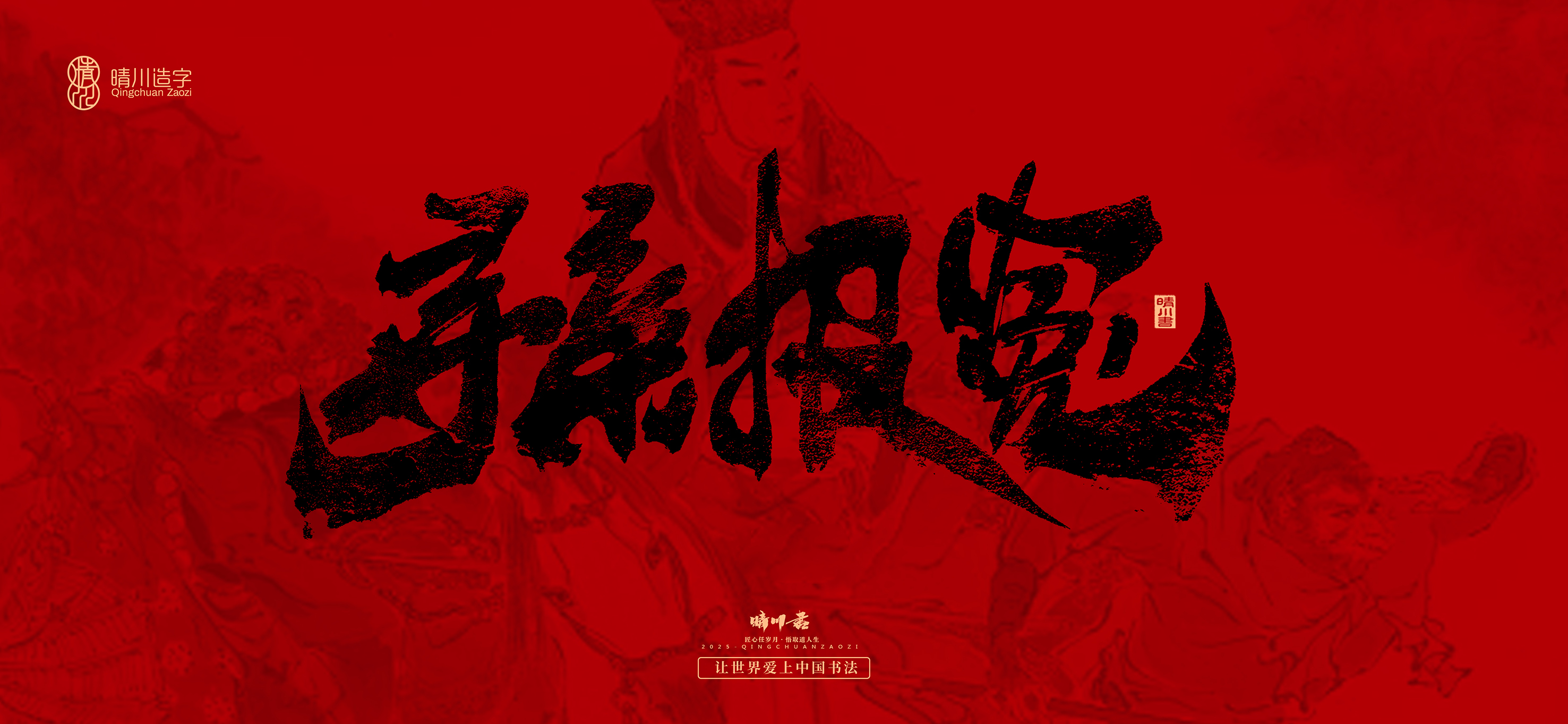 Font design，Commercial calligraphy，calligraphy，Handwritten，Cultural creation，Journey to the West，logo，packing，