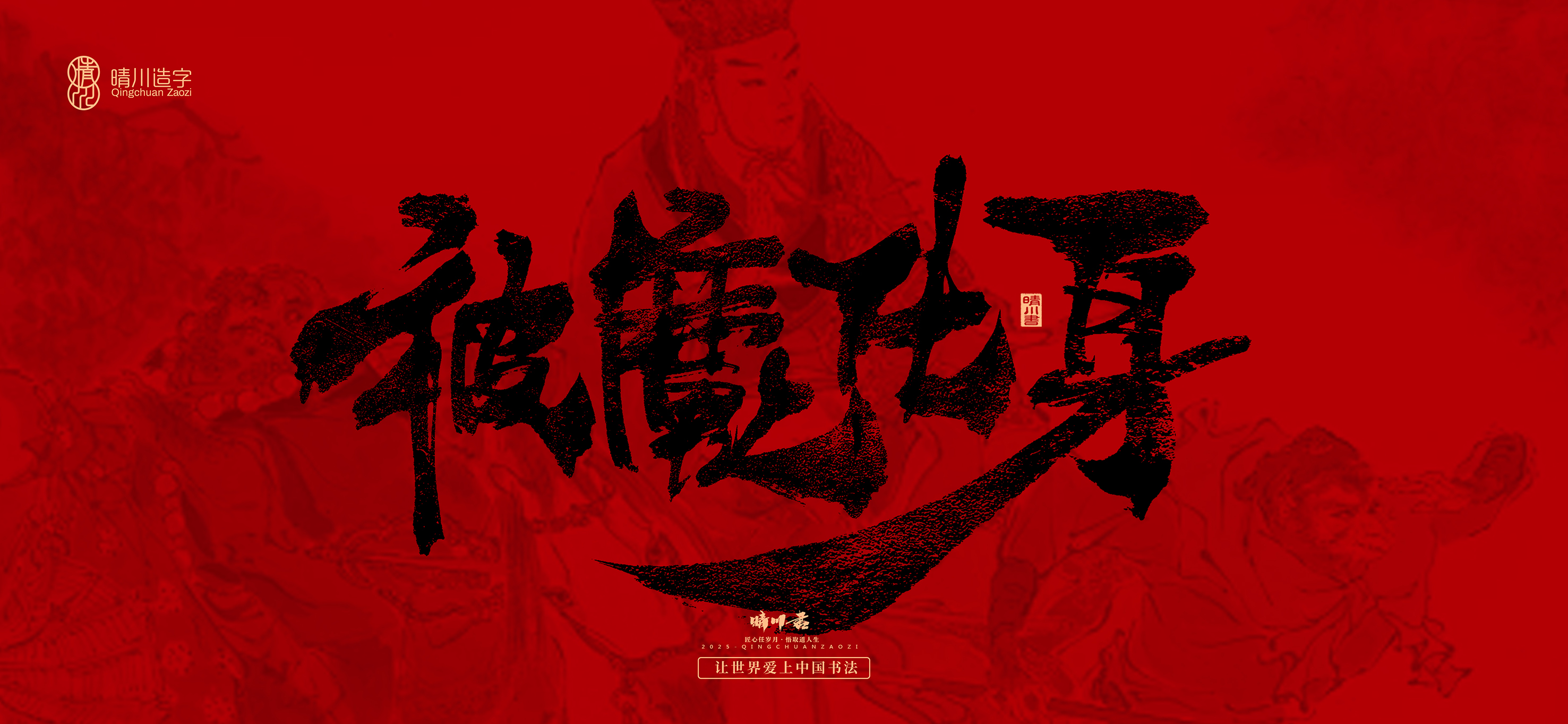 Font design，Commercial calligraphy，calligraphy，Handwritten，Cultural creation，Journey to the West，logo，packing，