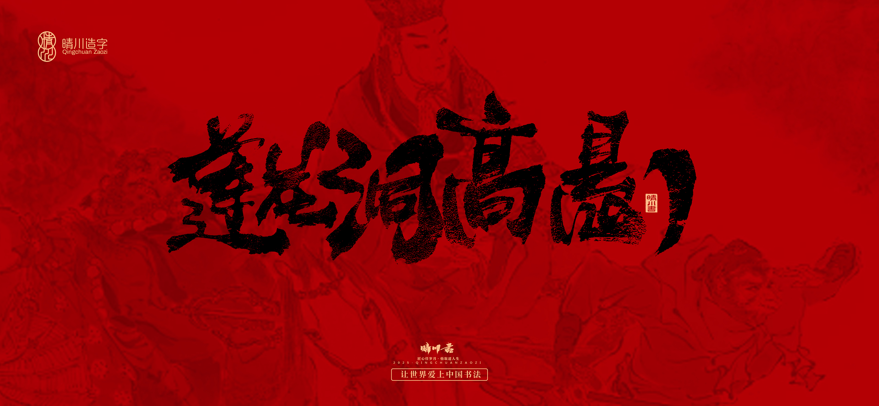 Font design，Commercial calligraphy，calligraphy，Handwritten，Cultural creation，Journey to the West，logo，packing，