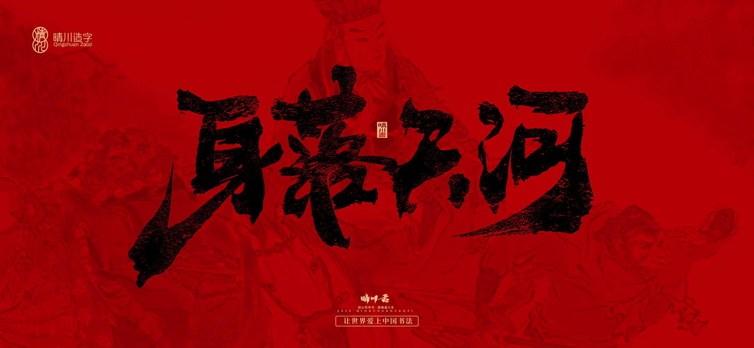 Font design，Commercial calligraphy，calligraphy，Handwritten，Cultural creation，Journey to the West，logo，packing，