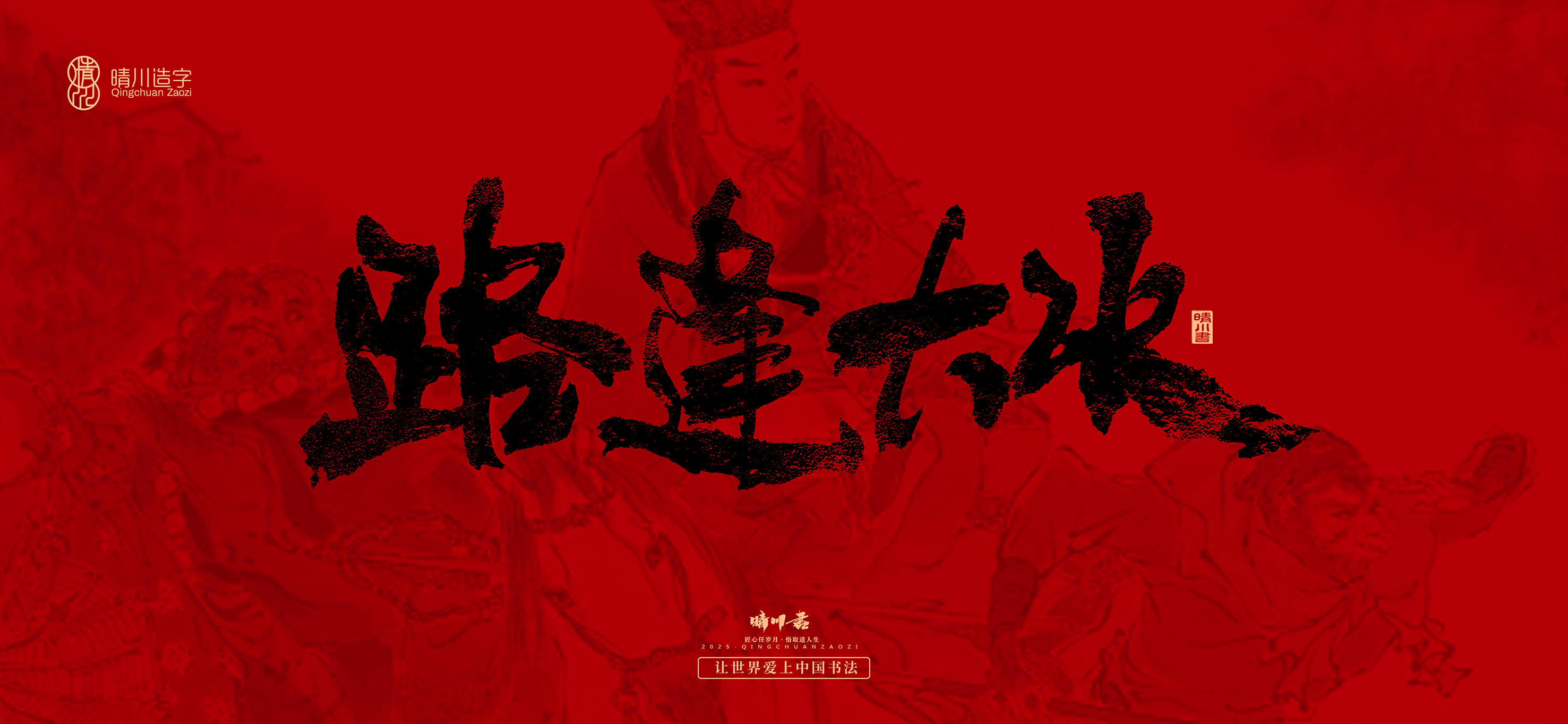 Font design，Commercial calligraphy，calligraphy，Handwritten，Cultural creation，Journey to the West，logo，packing，