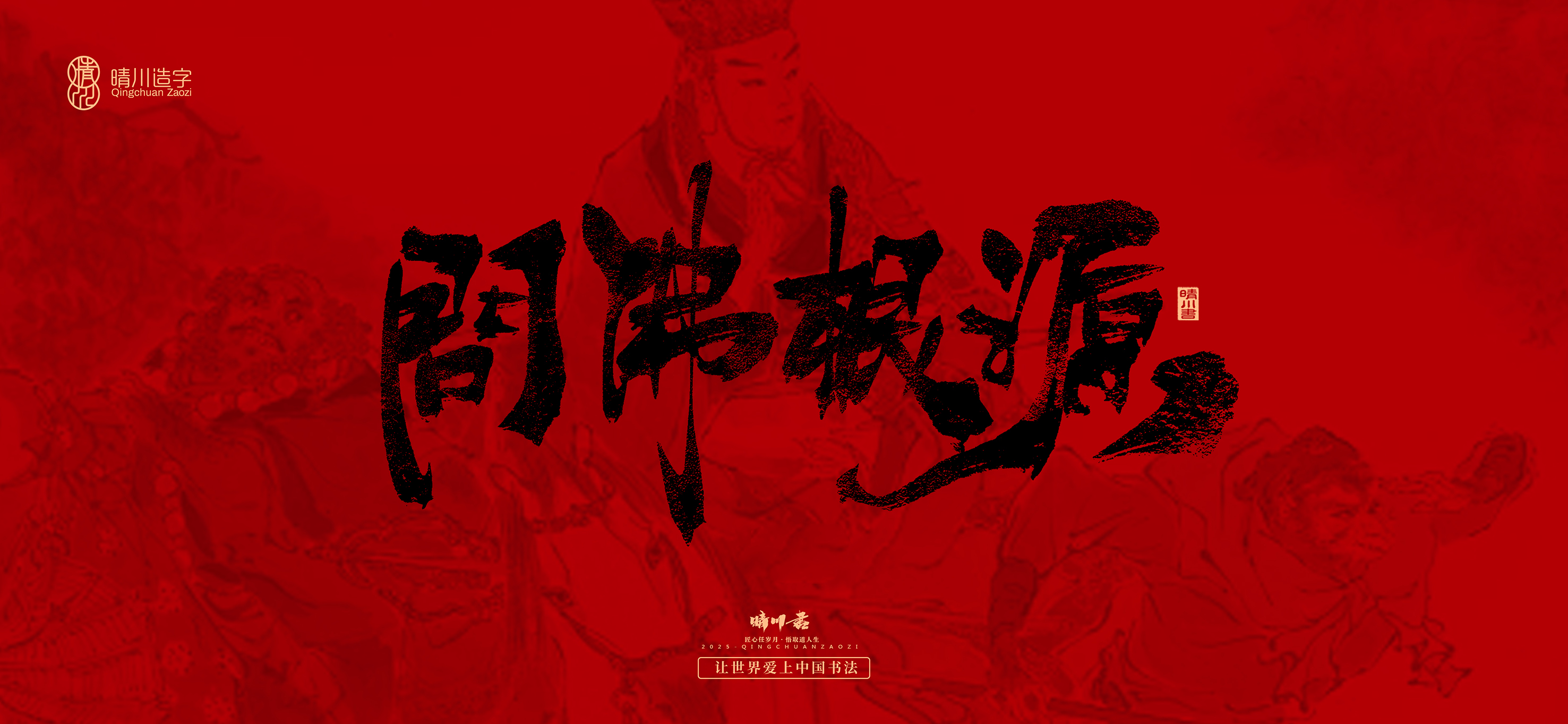 Font design，Commercial calligraphy，calligraphy，Handwritten，Cultural creation，Journey to the West，logo，packing，