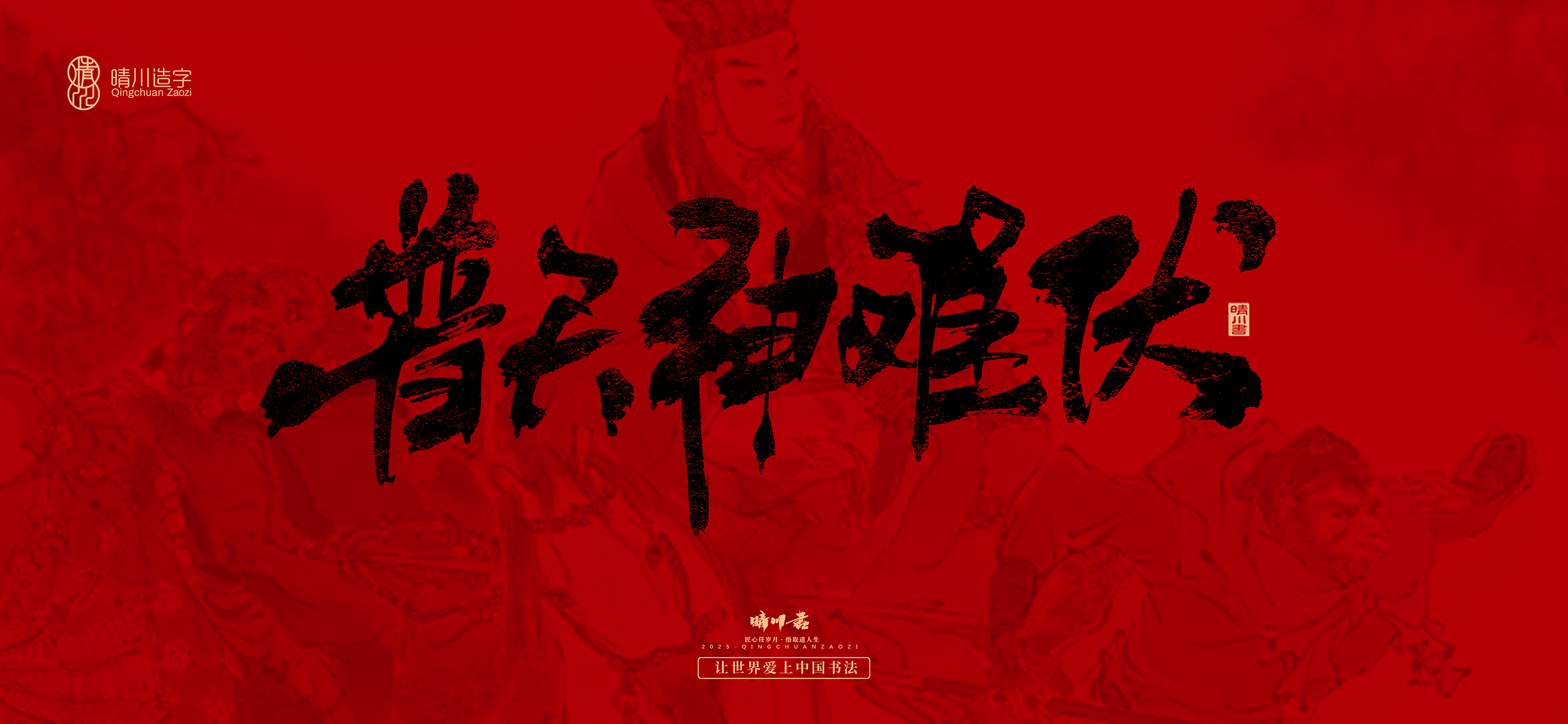 Font design，Commercial calligraphy，calligraphy，Handwritten，Cultural creation，Journey to the West，logo，packing，