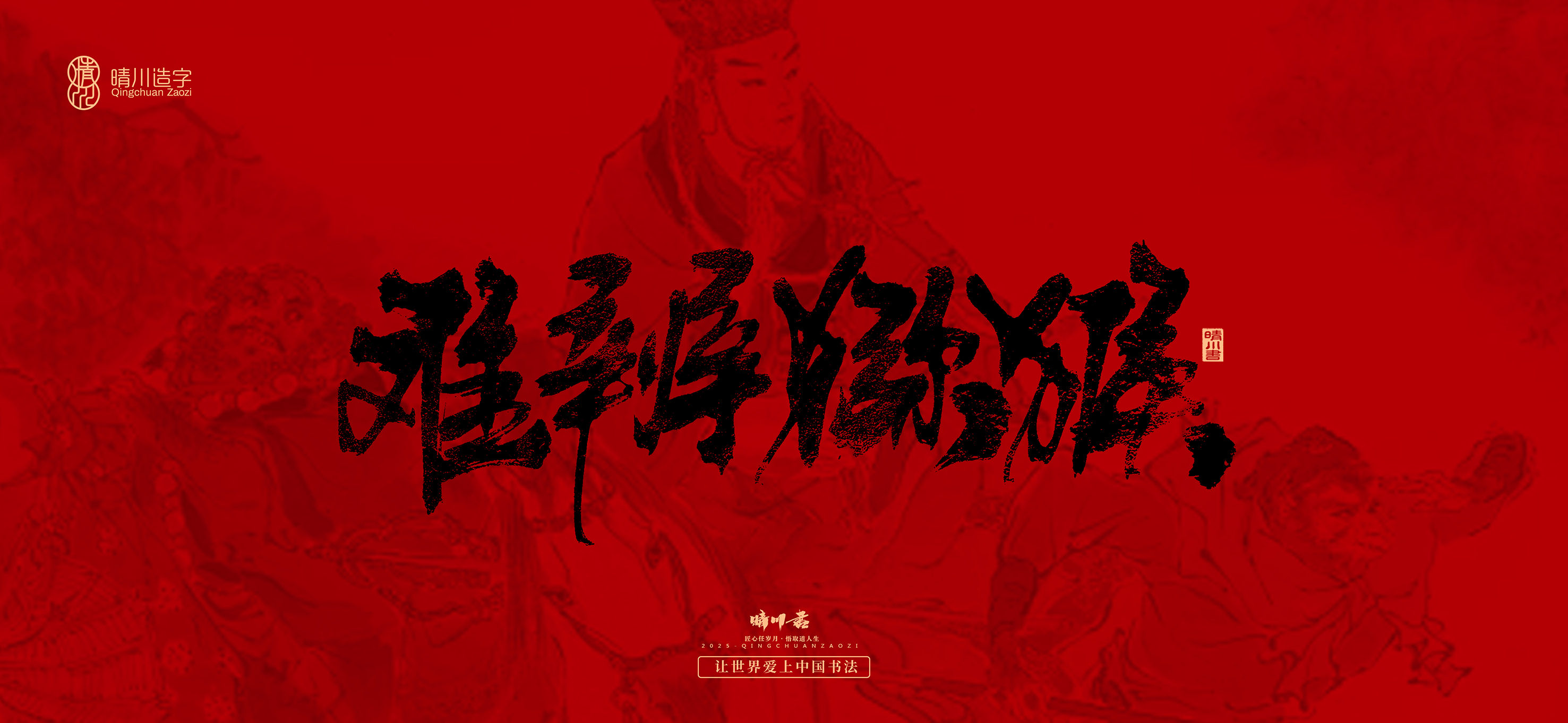 Font design，Commercial calligraphy，calligraphy，Handwritten，Cultural creation，Journey to the West，logo，packing，