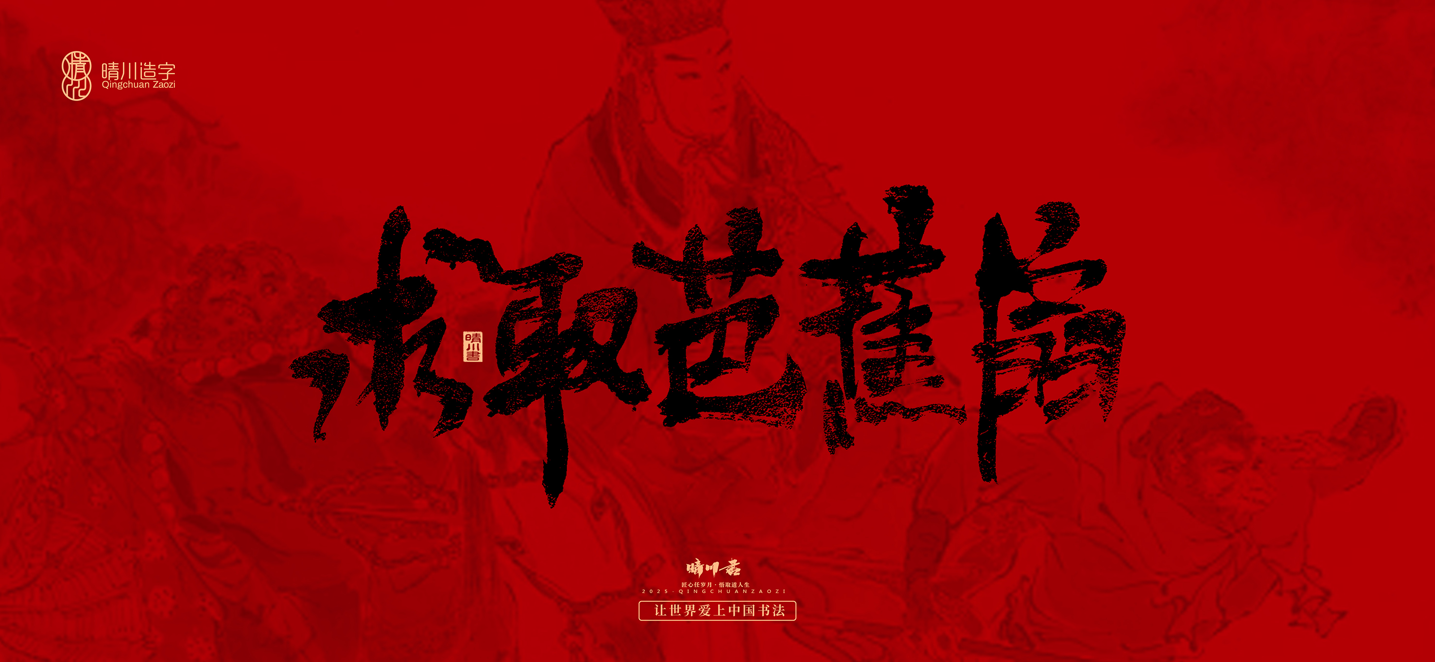 Font design，Commercial calligraphy，calligraphy，Handwritten，Cultural creation，Journey to the West，logo，packing，