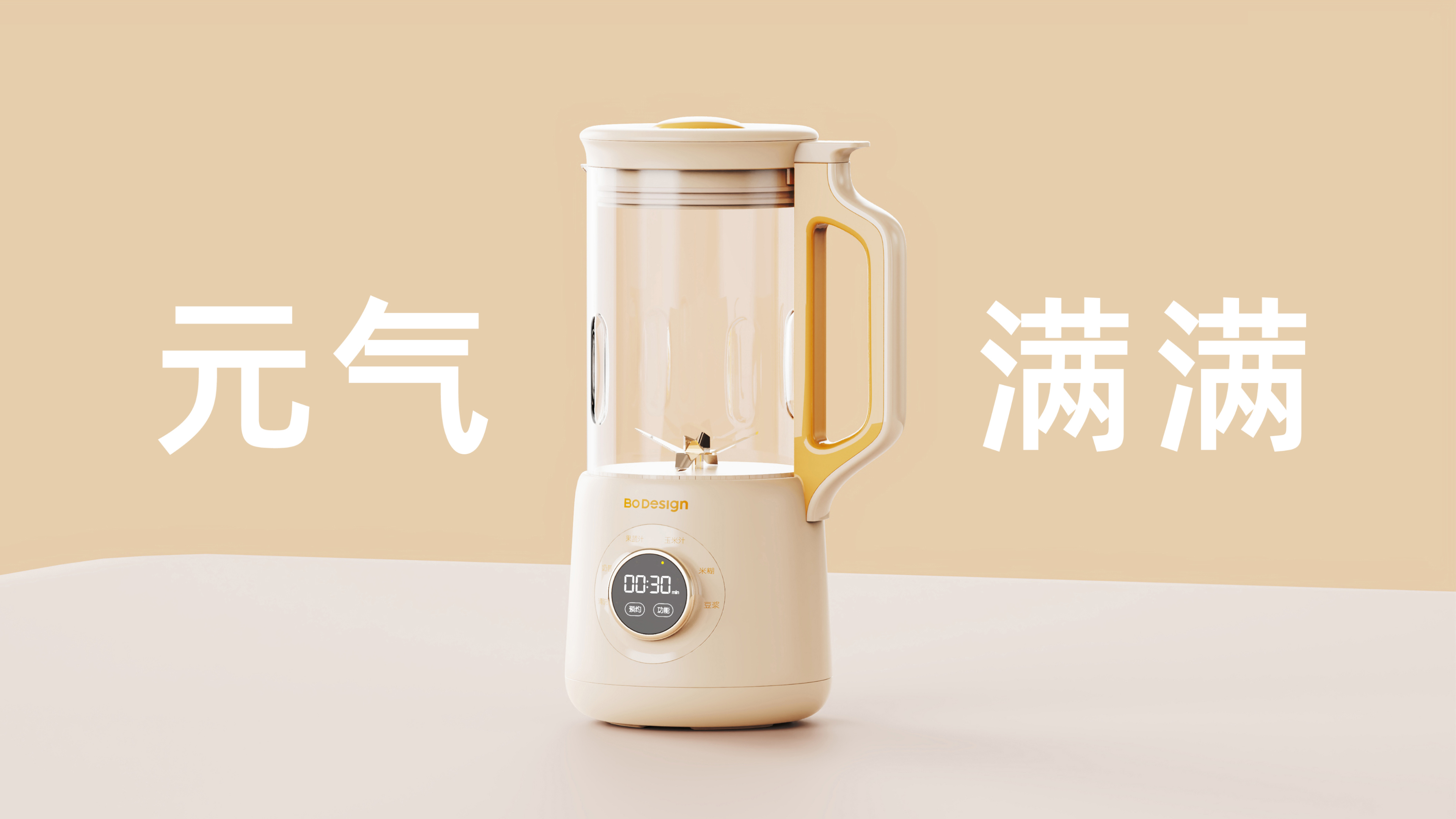 product design，Wall breaker，Design case sharing，Product rendering，industrial design，Home appliance design，Original design，Product rendering，