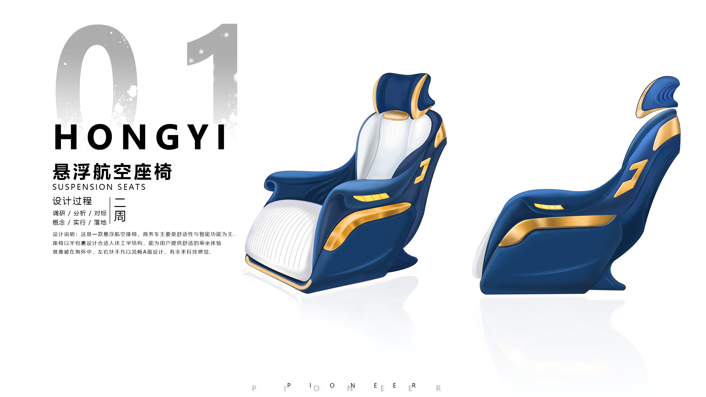 Seat design，Aviation Seat Design，Product design，Industrial Design Design，Small household appliance design，