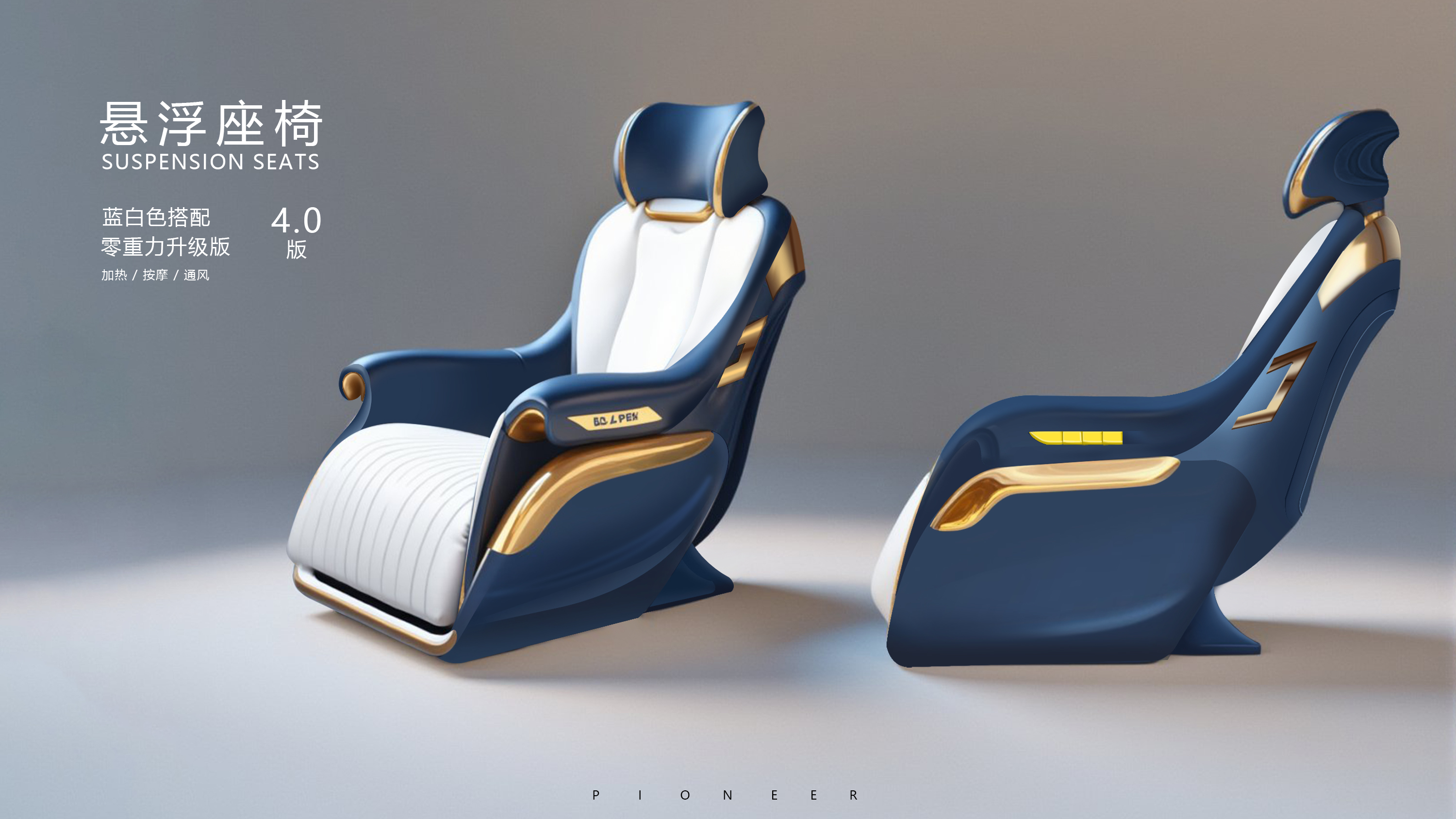 Seat design，Aviation Seat Design，Product design，Industrial Design Design，Small household appliance design，