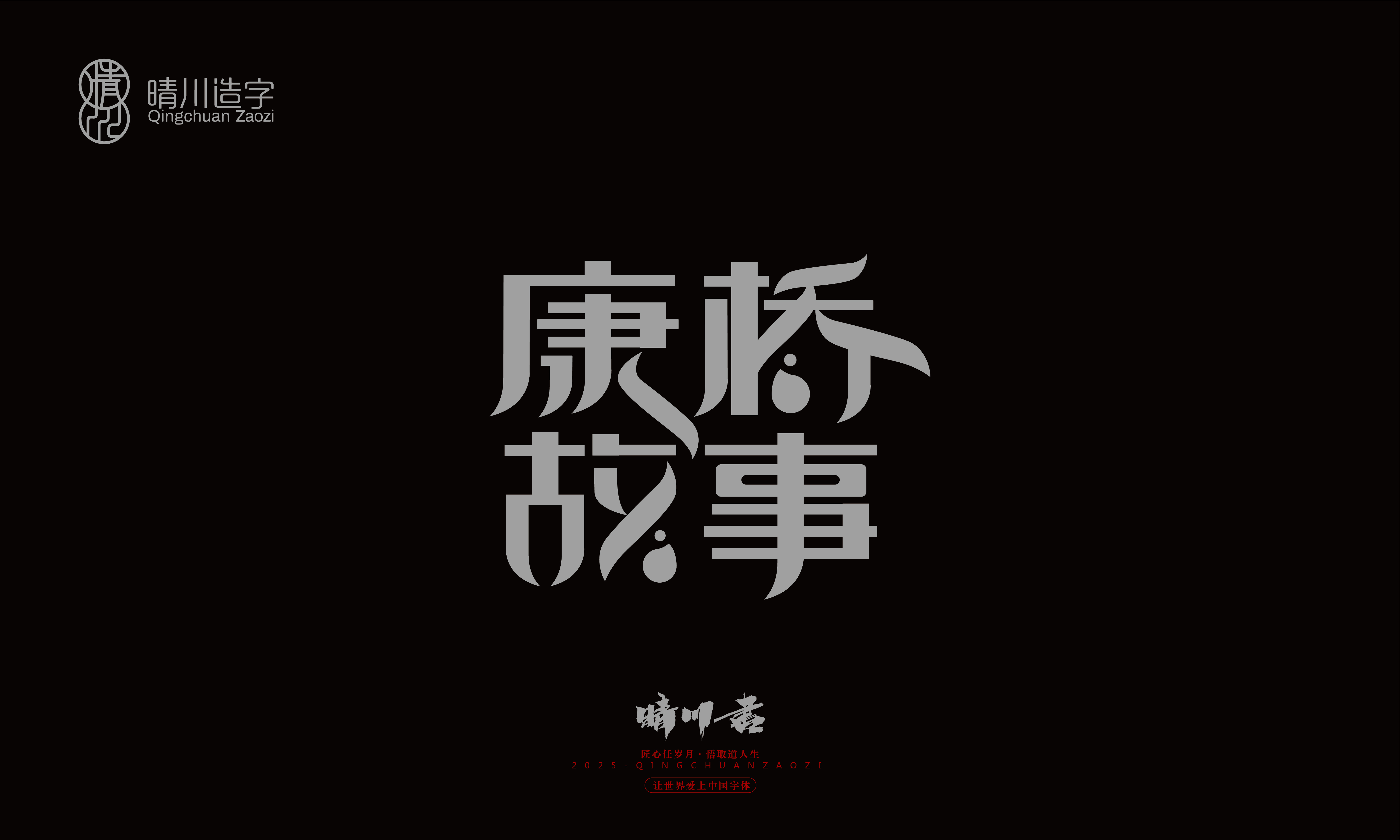 Font design，Graphic Artist Designer，Commercial calligraphy，logo，Font Glyphs，calligraphy，WordArt，Brand packaging，