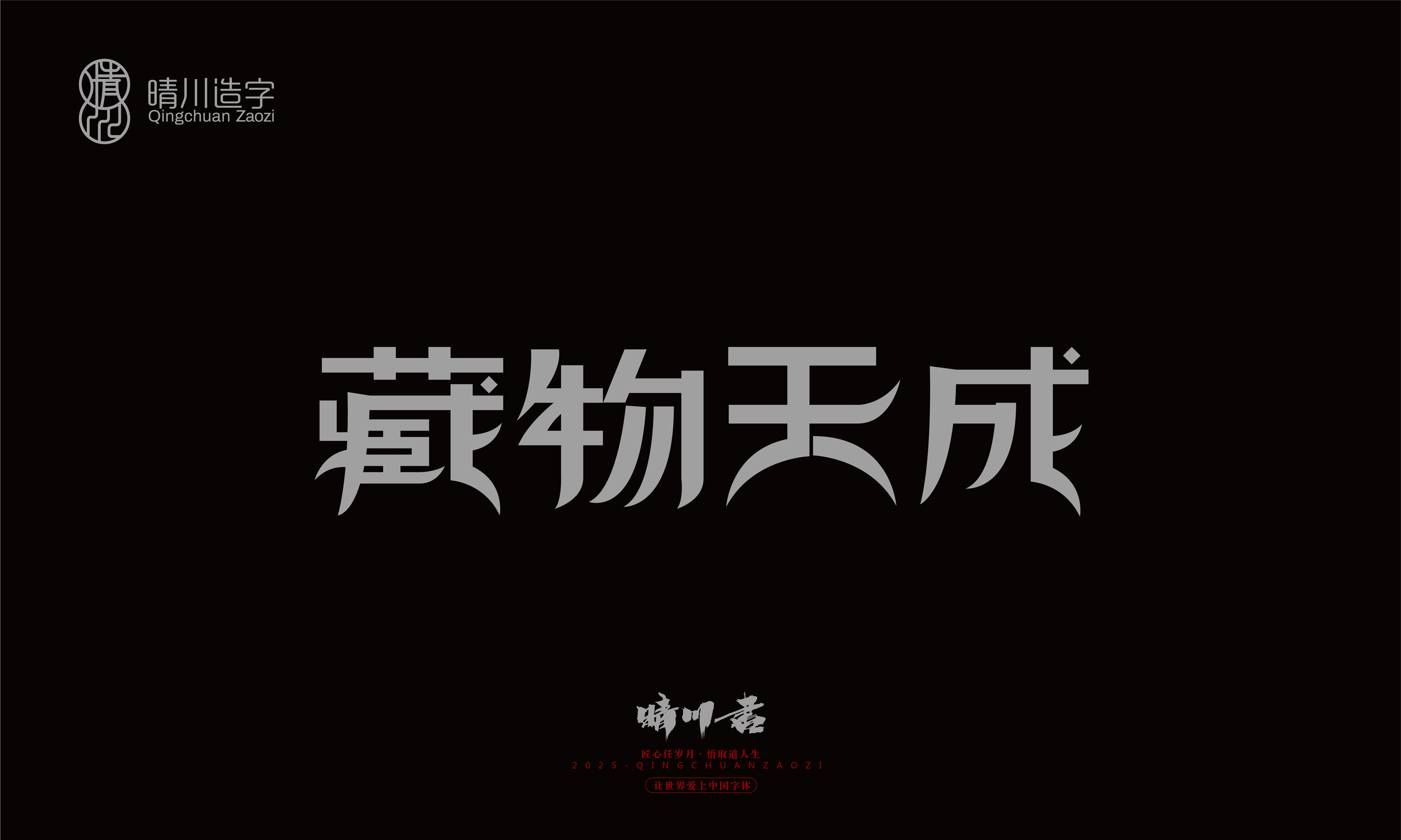 Font design，Graphic Artist Designer，Commercial calligraphy，logo，Font Glyphs，calligraphy，WordArt，Brand packaging，