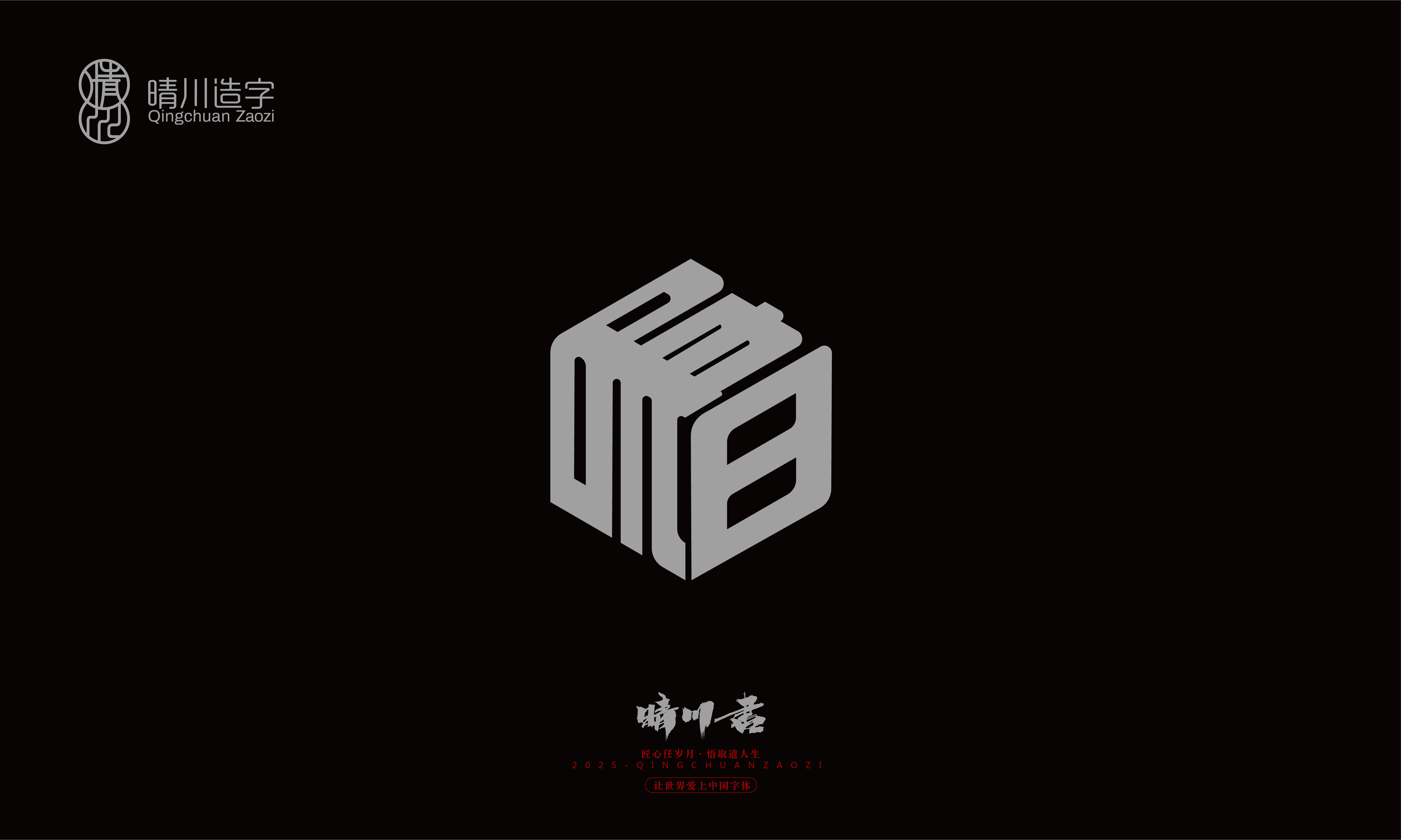 Font design，Graphic Artist Designer，Commercial calligraphy，logo，Font Glyphs，calligraphy，WordArt，Brand packaging，