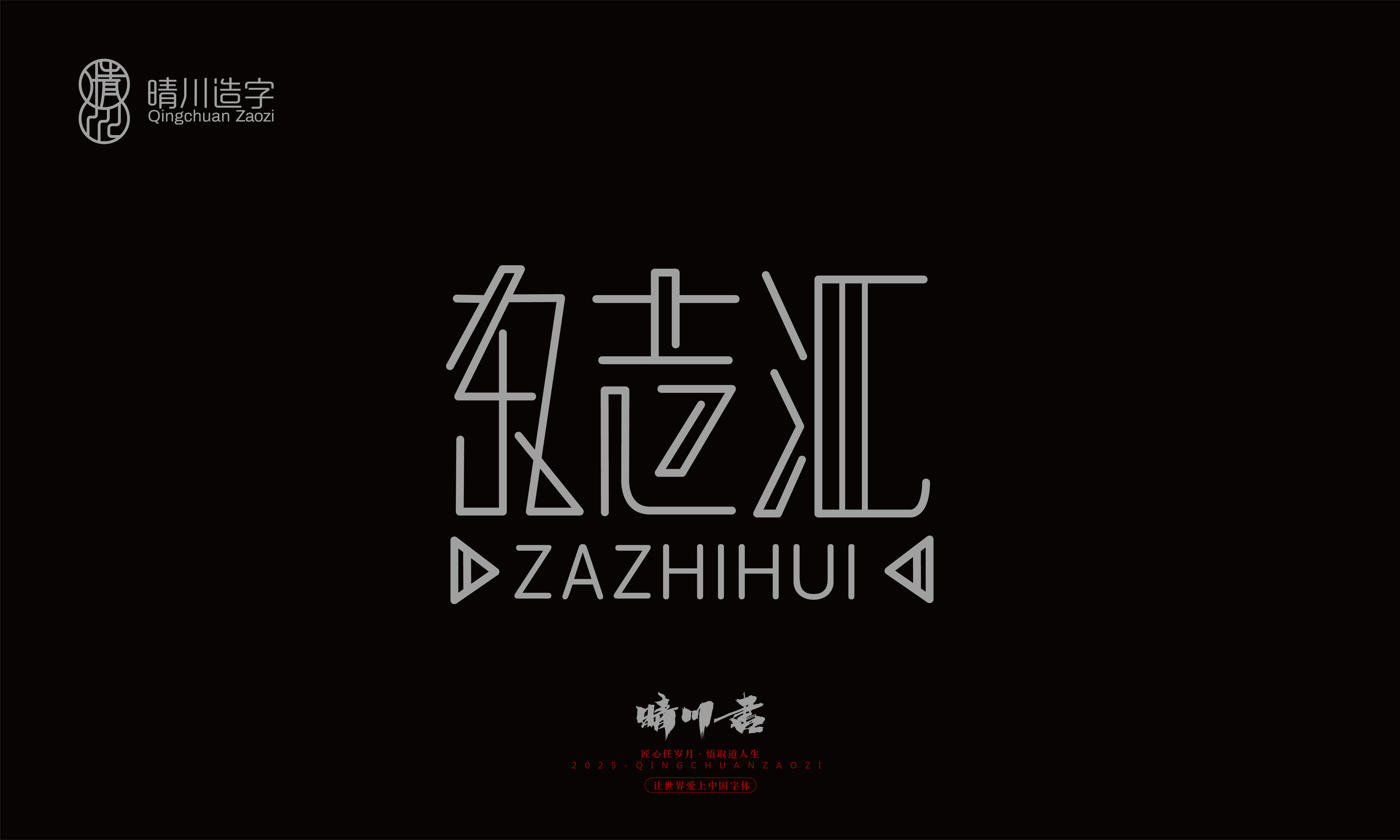 Font design，Graphic Artist Designer，Commercial calligraphy，logo，Font Glyphs，calligraphy，WordArt，Brand packaging，