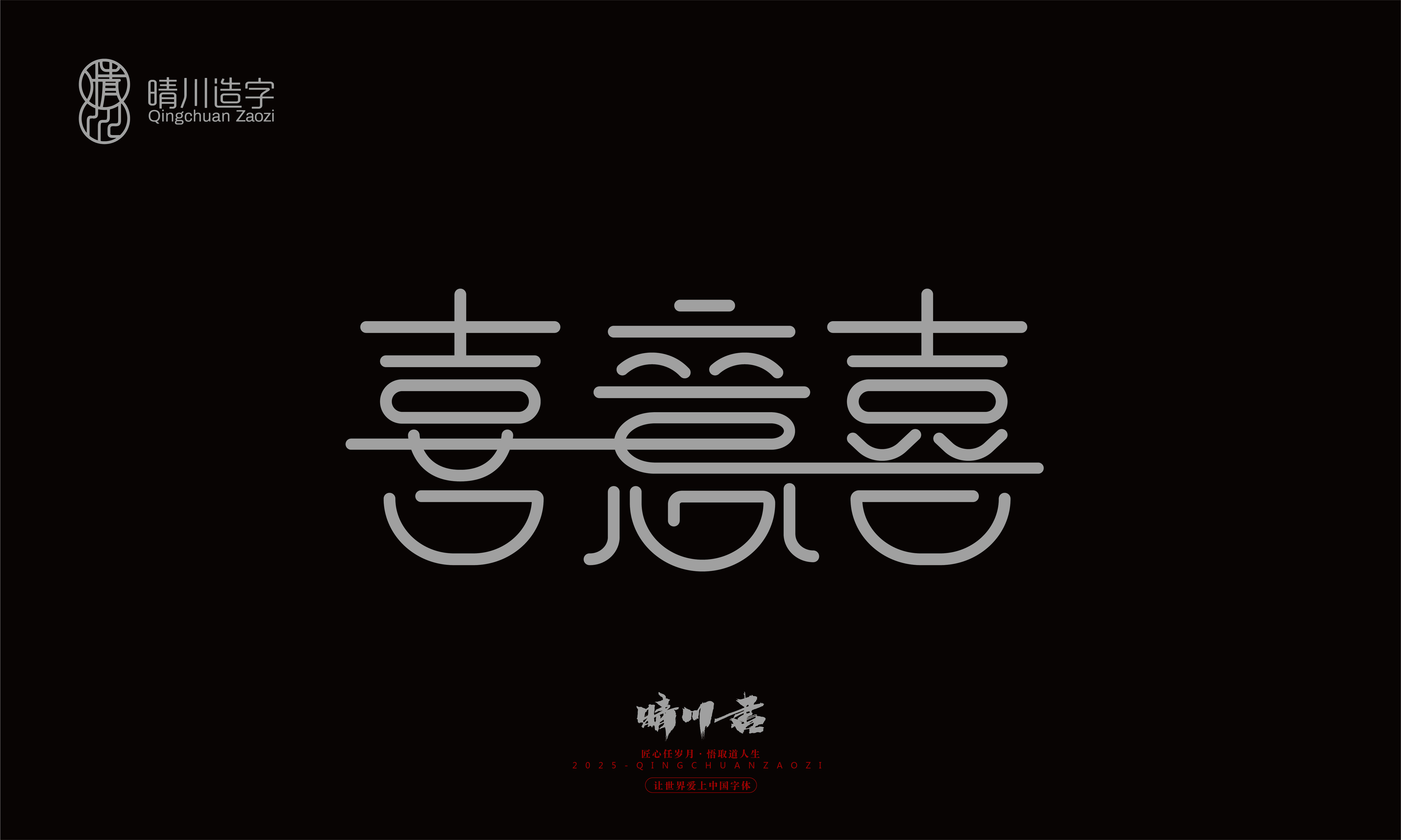 Font design，Graphic Artist Designer，Commercial calligraphy，logo，Font Glyphs，calligraphy，WordArt，Brand packaging，