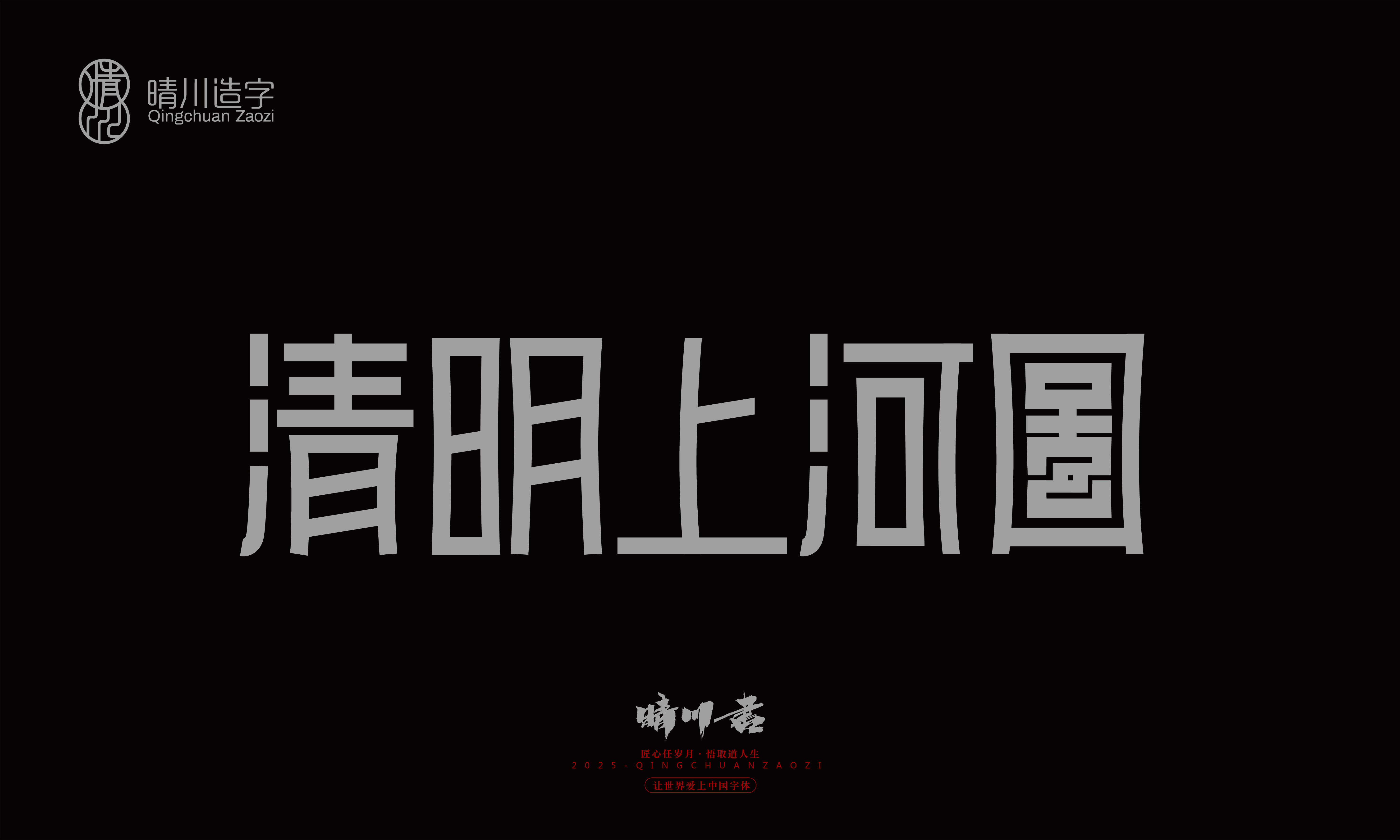 Font design，Graphic Artist Designer，Commercial calligraphy，logo，Font Glyphs，calligraphy，WordArt，Brand packaging，