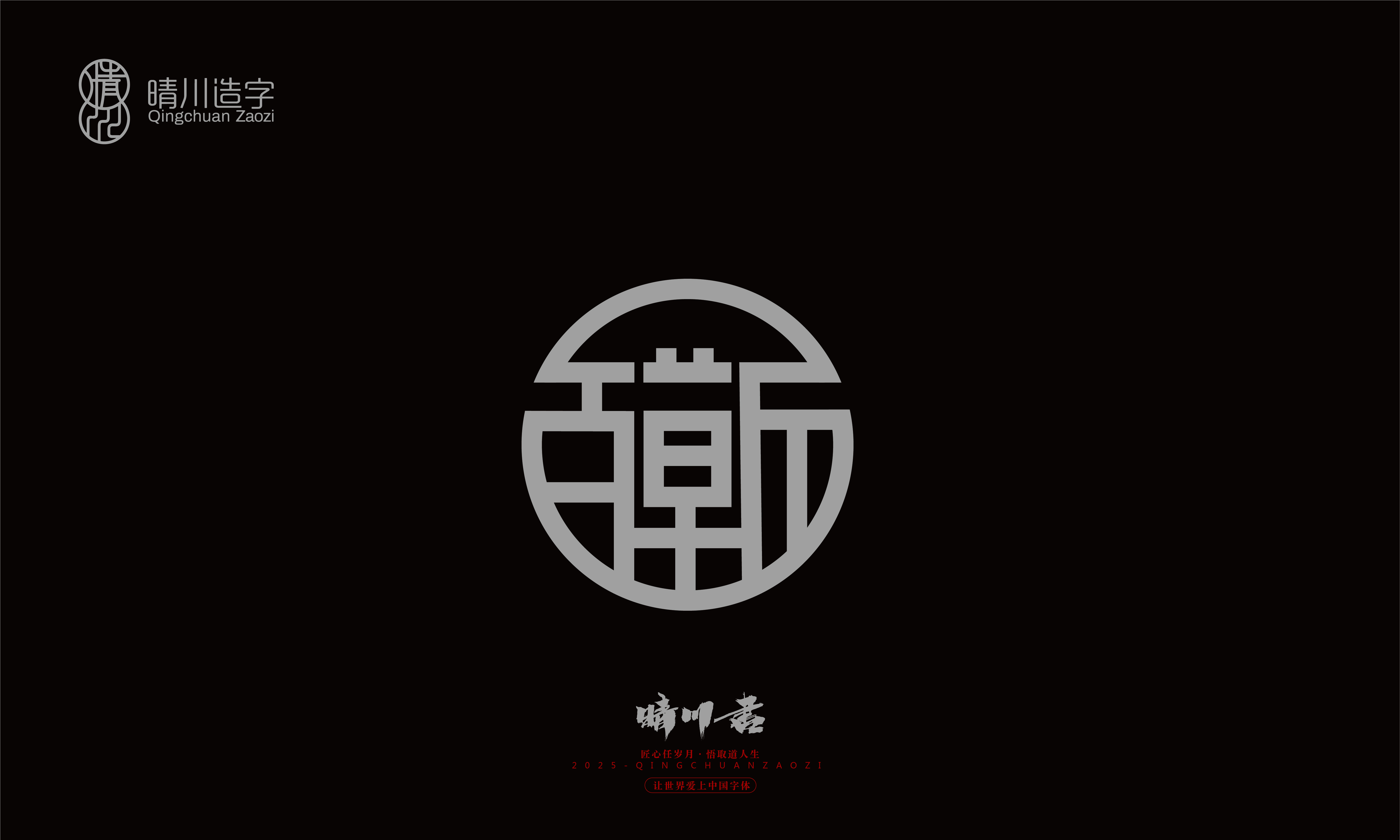 Font design，Graphic Artist Designer，Commercial calligraphy，logo，Font Glyphs，calligraphy，WordArt，Brand packaging，