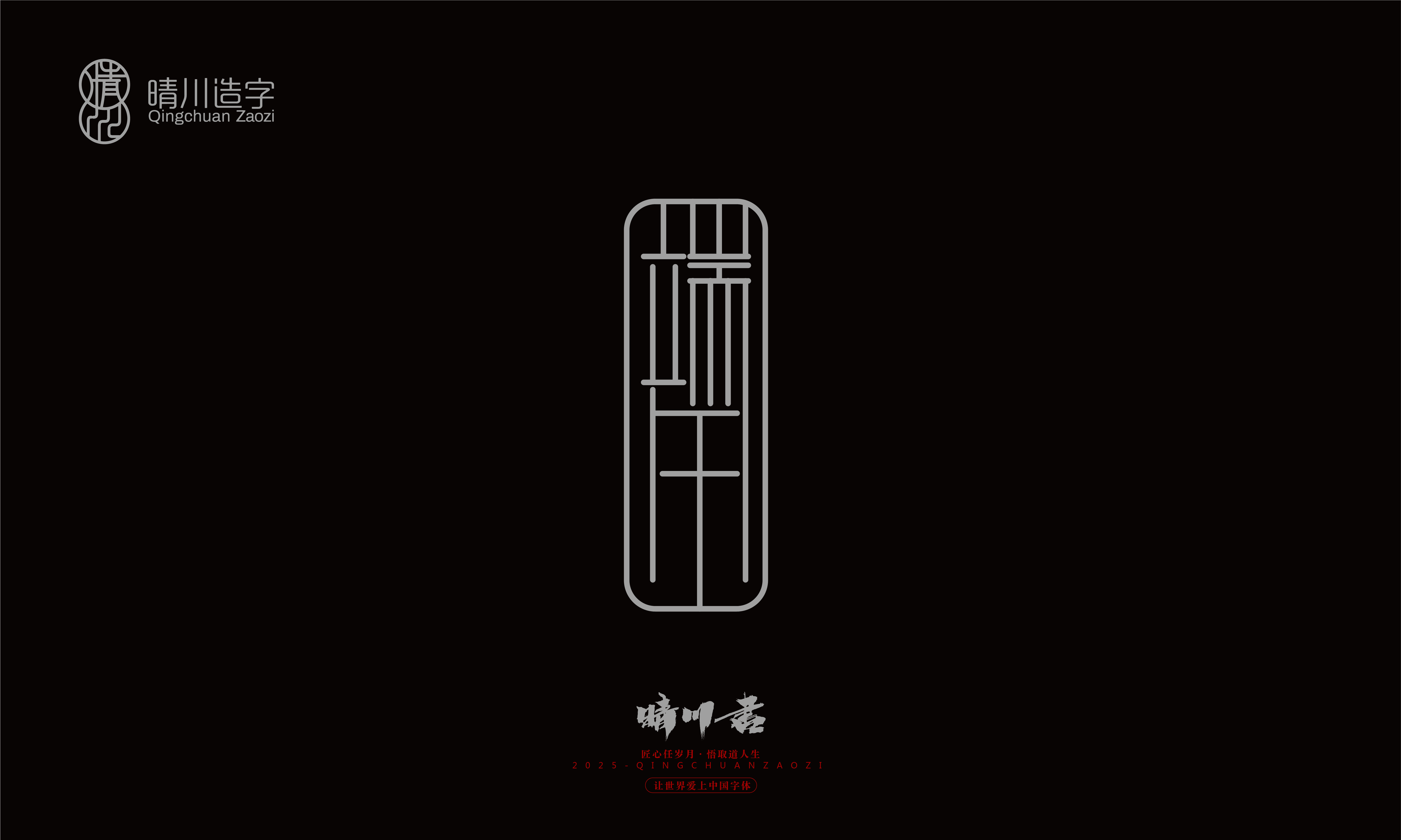 Font design，Graphic Artist Designer，Commercial calligraphy，logo，Font Glyphs，calligraphy，WordArt，Brand packaging，