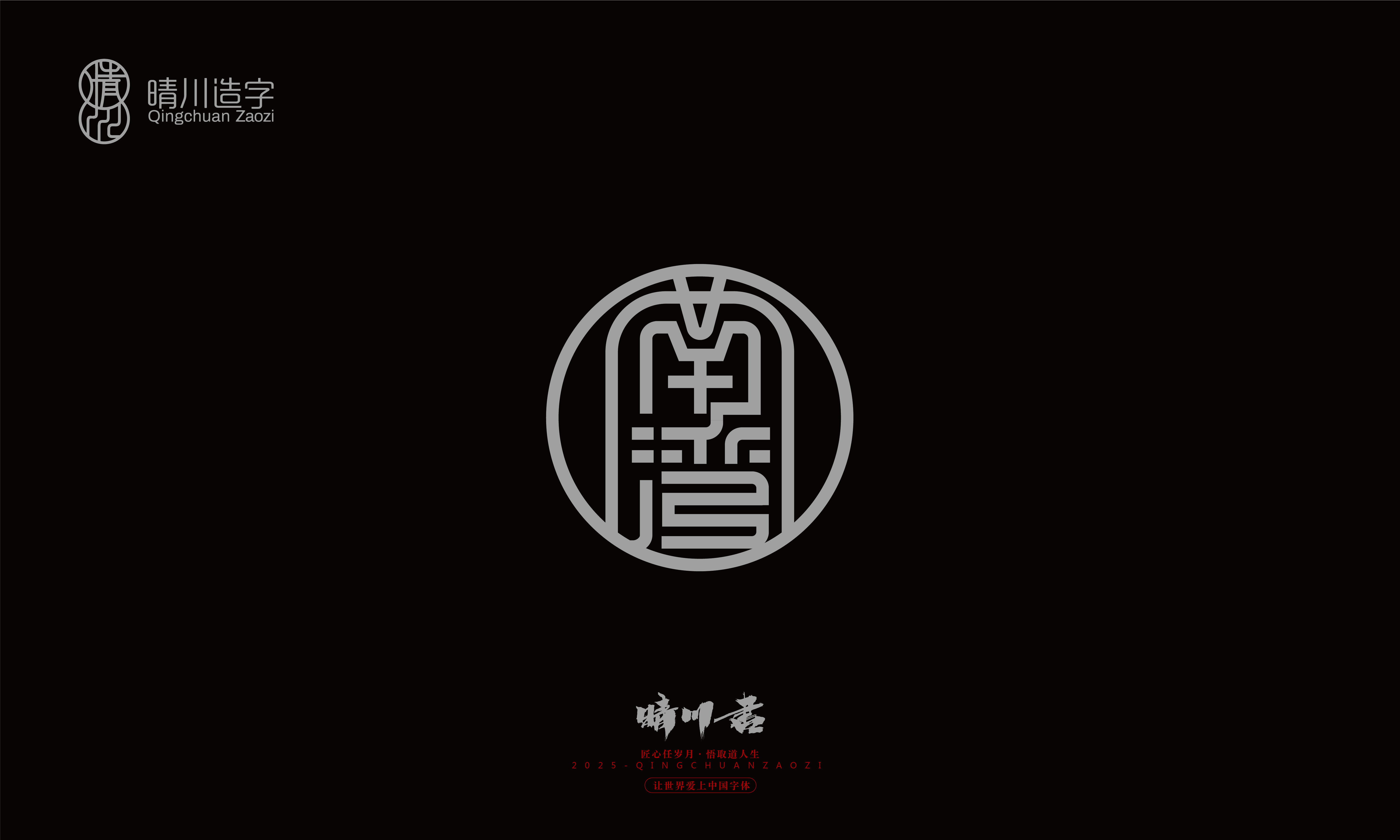 Font design，Graphic Artist Designer，Commercial calligraphy，logo，Font Glyphs，calligraphy，WordArt，Brand packaging，