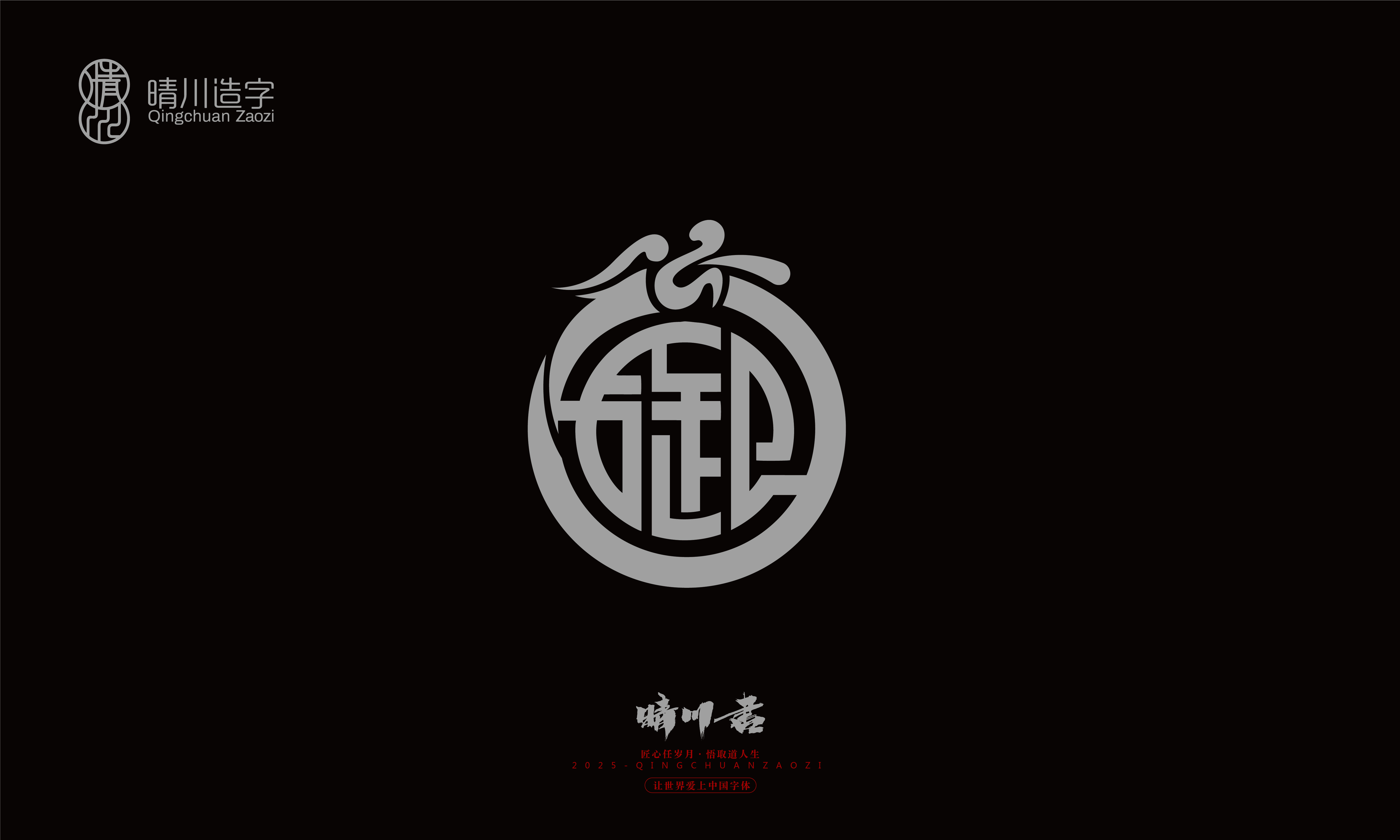 Font design，Graphic Artist Designer，Commercial calligraphy，logo，Font Glyphs，calligraphy，WordArt，Brand packaging，