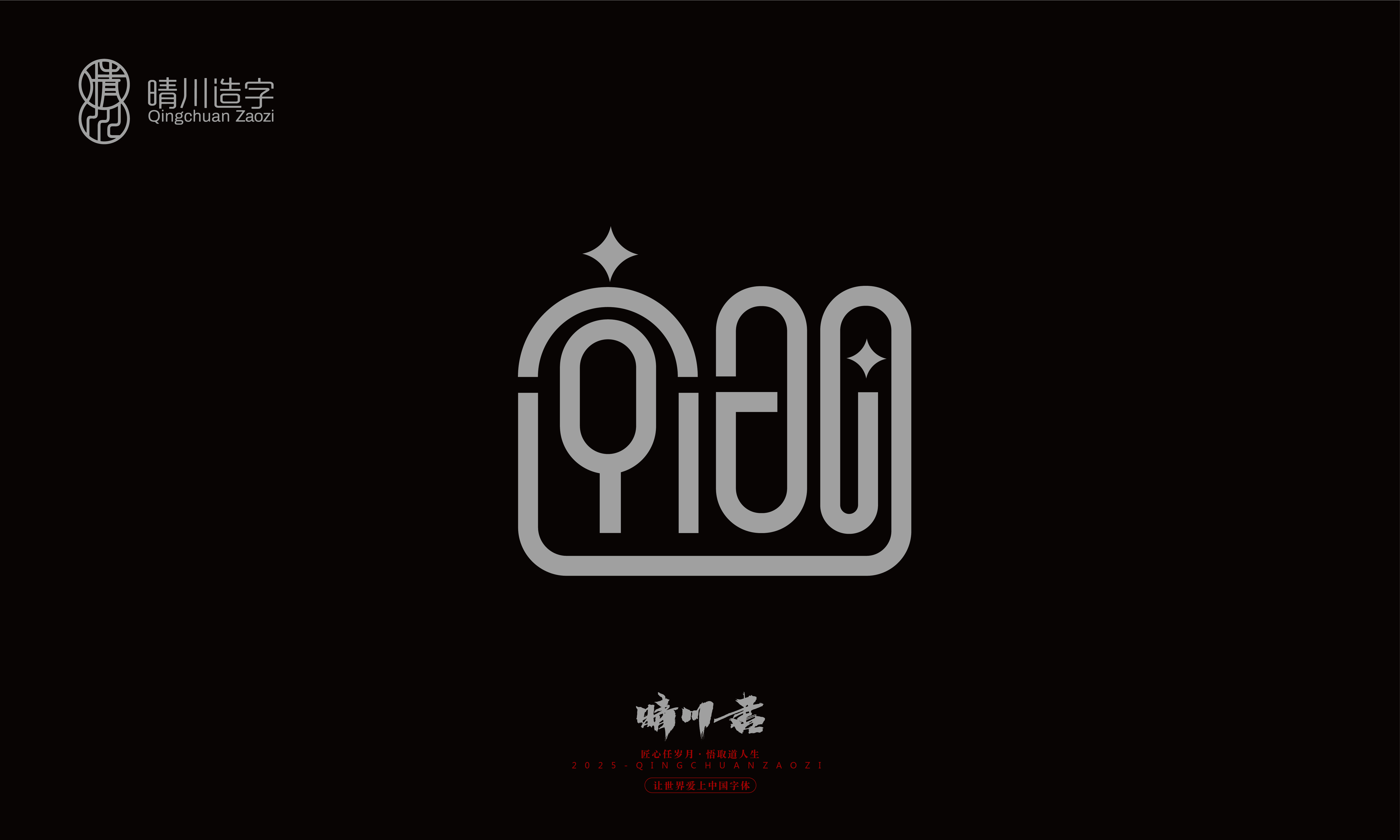 Font design，Graphic Artist Designer，Commercial calligraphy，logo，Font Glyphs，calligraphy，WordArt，Brand packaging，