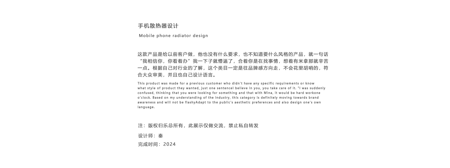 Mobile phone radiator design, icing, brand wind，