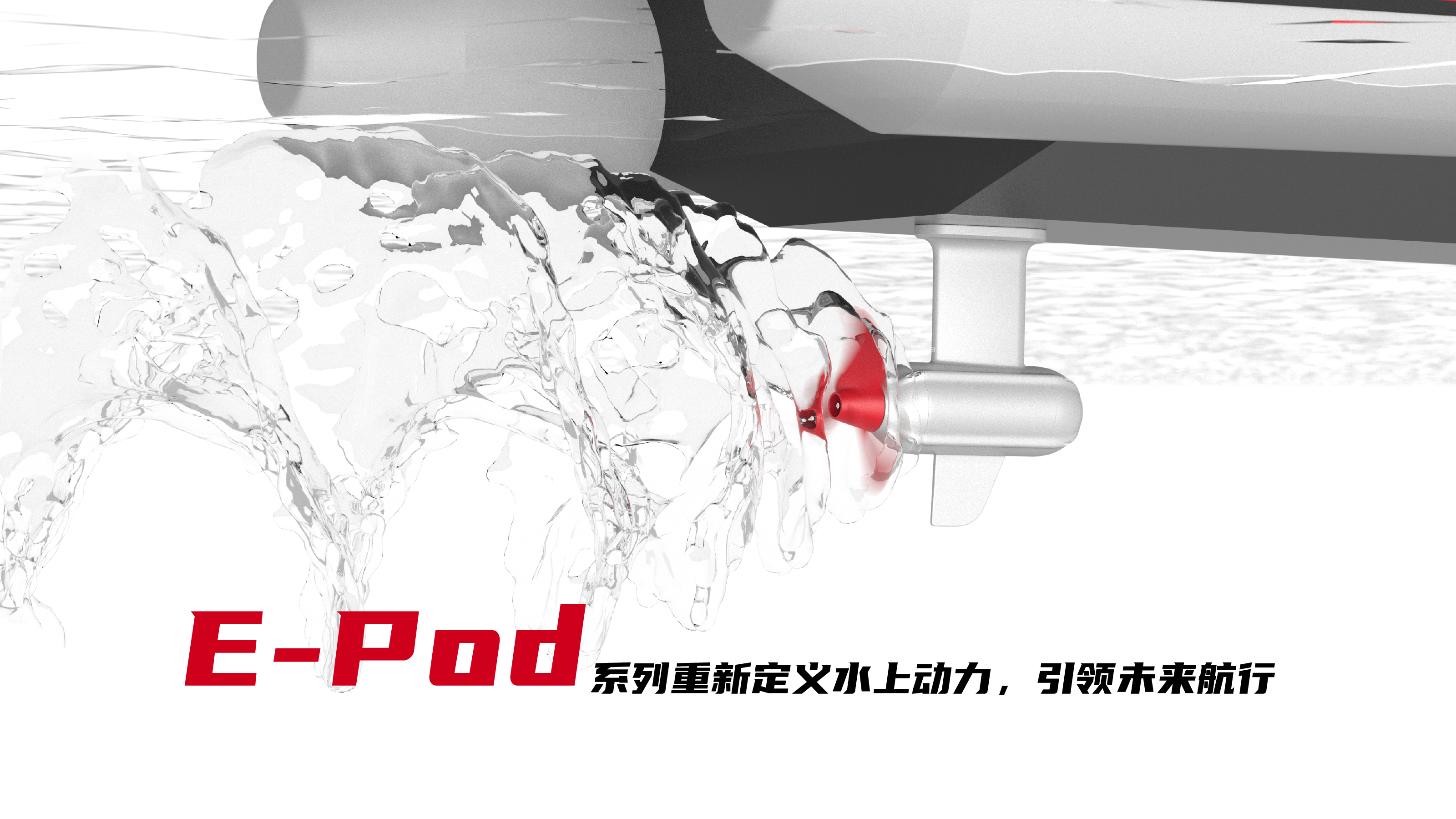 industrial design，POD electric pod thruster，new energy，Streamlined style，