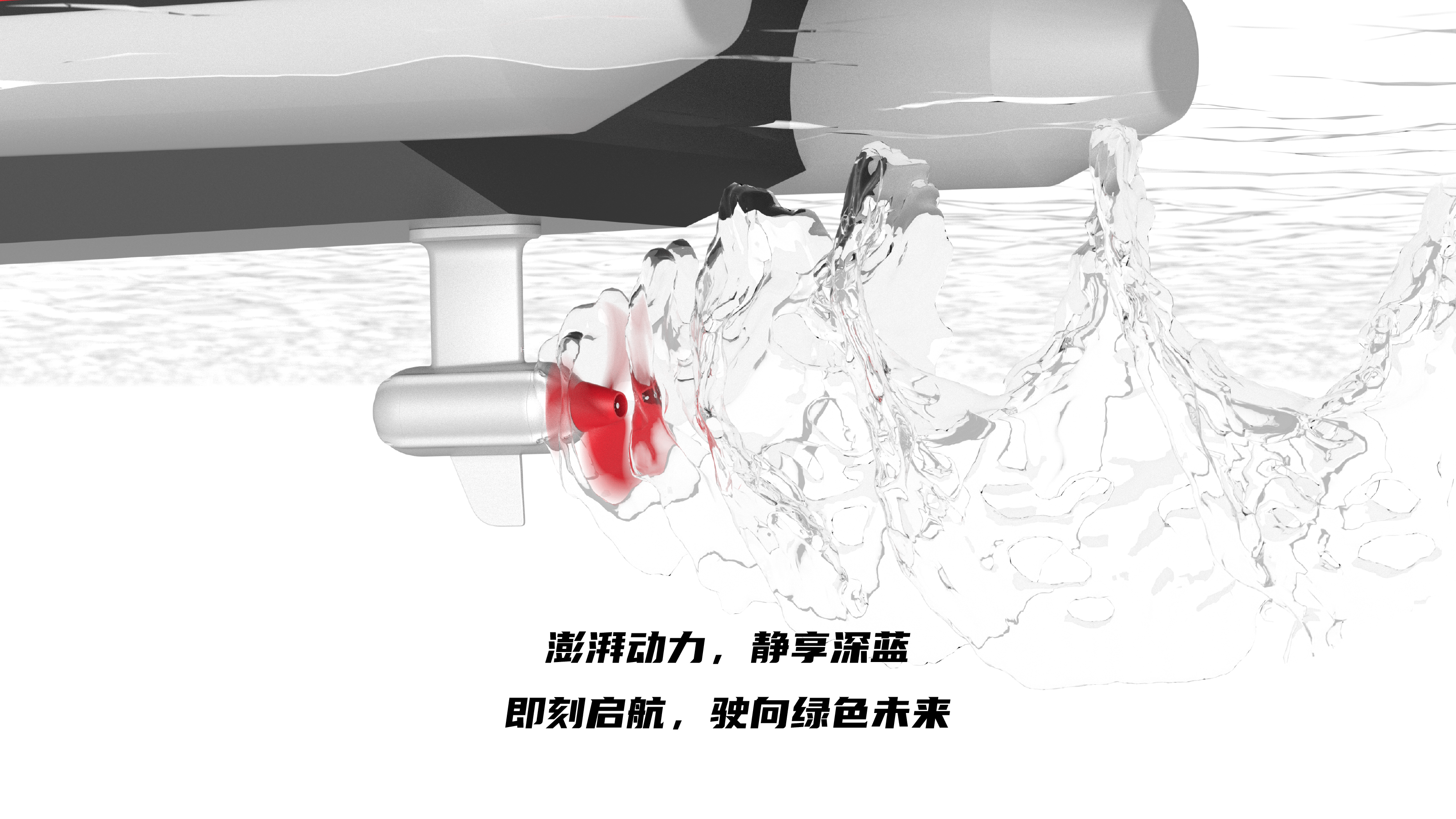 industrial design，POD electric pod thruster，new energy，Streamlined style，