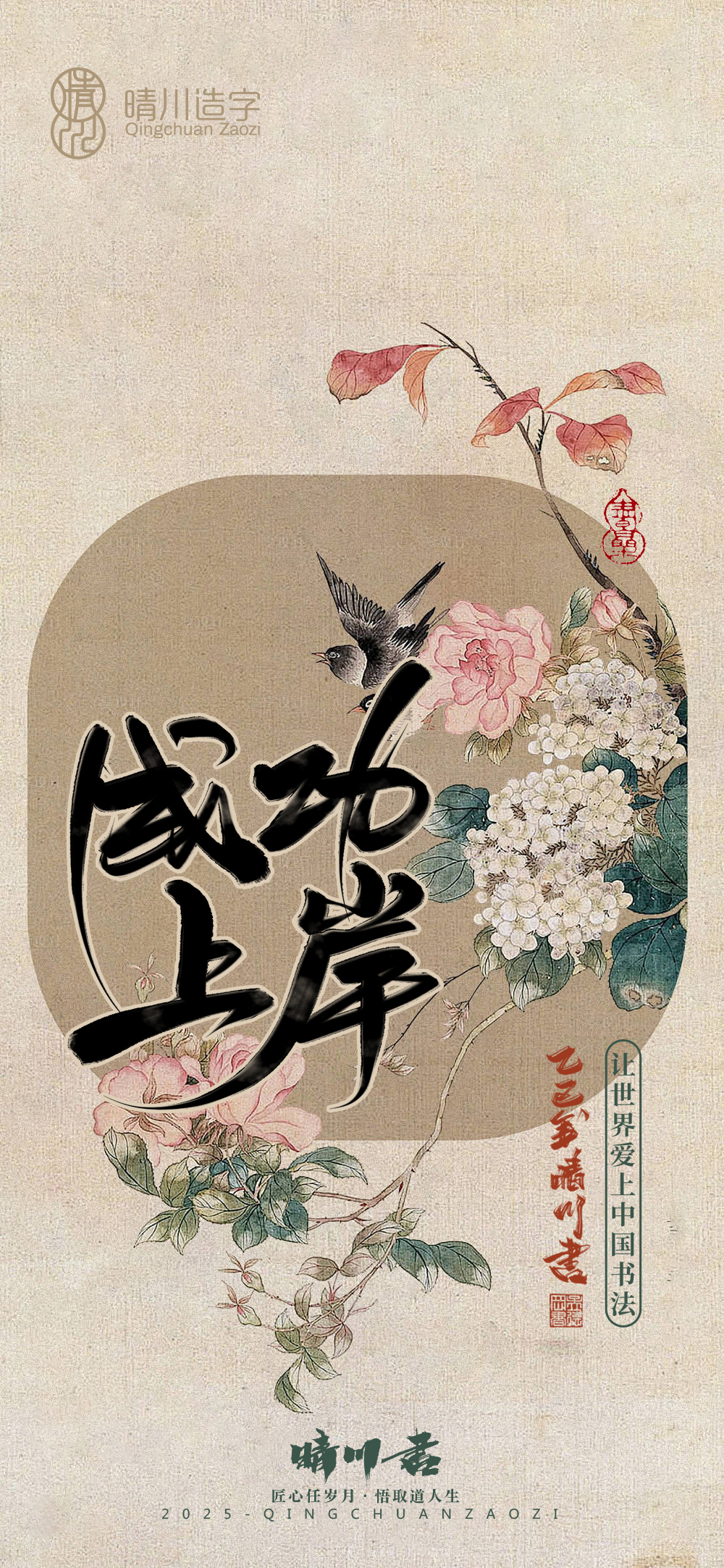 Font design，Commercial calligraphy，calligraphy，Handwritten，Mobile wallpaper，Mobile phone shell，Cultural creation，WordArt，