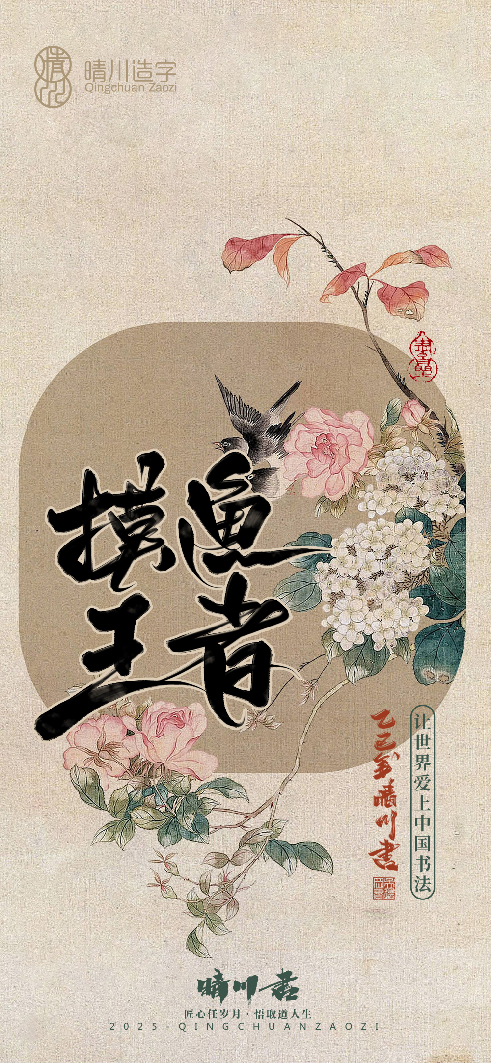 Font design，Commercial calligraphy，calligraphy，Handwritten，Mobile wallpaper，Mobile phone shell，Cultural creation，WordArt，