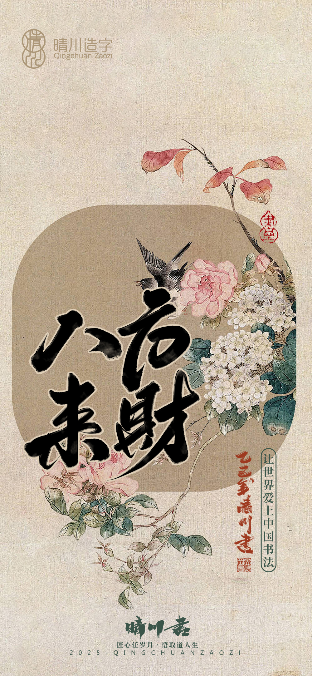 Font design，Commercial calligraphy，calligraphy，Handwritten，Mobile wallpaper，Mobile phone shell，Cultural creation，WordArt，