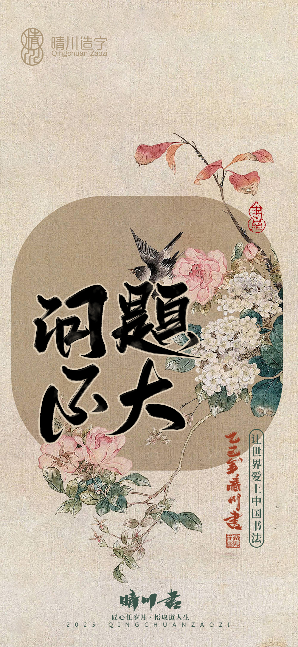 Font design，Commercial calligraphy，calligraphy，Handwritten，Mobile wallpaper，Mobile phone shell，Cultural creation，WordArt，